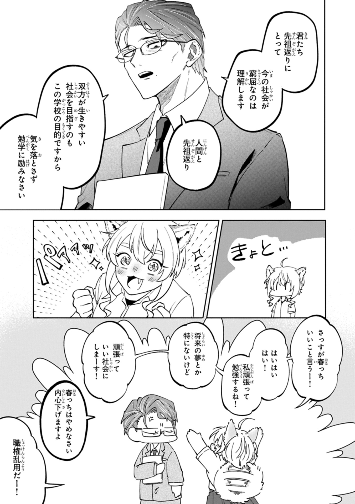 Kotonaru Katachi no Monodomo yo - Chapter 1 - Page 21