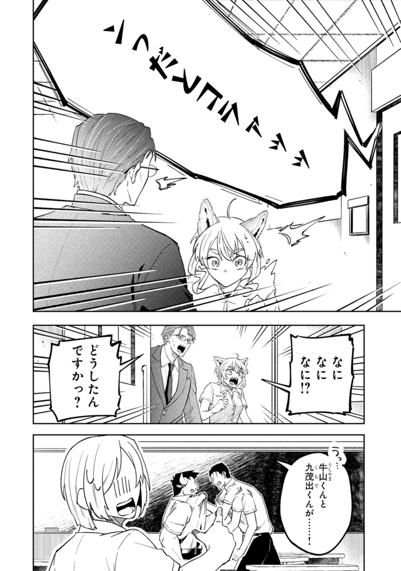 Kotonaru Katachi no Monodomo yo - Chapter 1 - Page 22