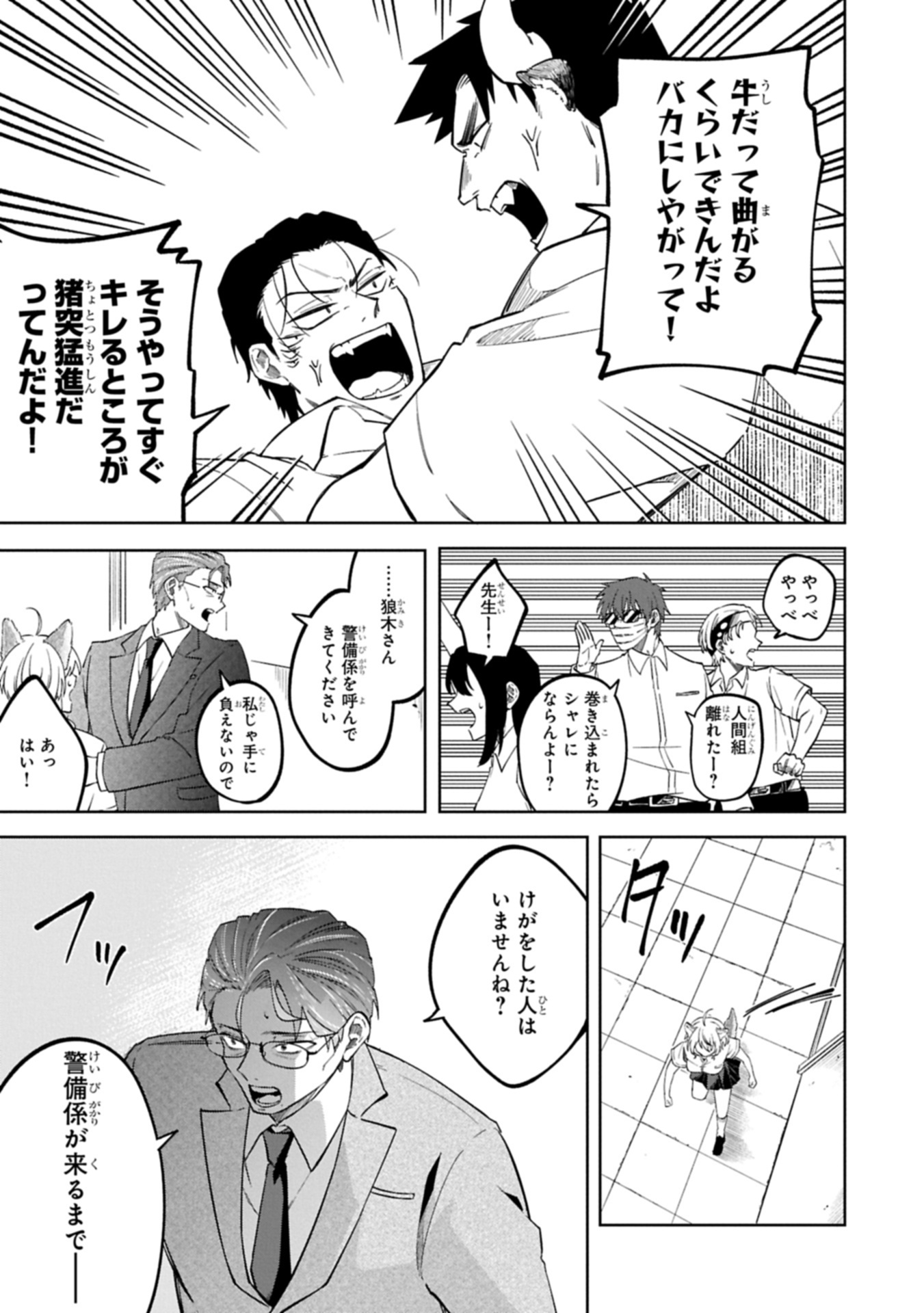 Kotonaru Katachi no Monodomo yo - Chapter 1 - Page 23