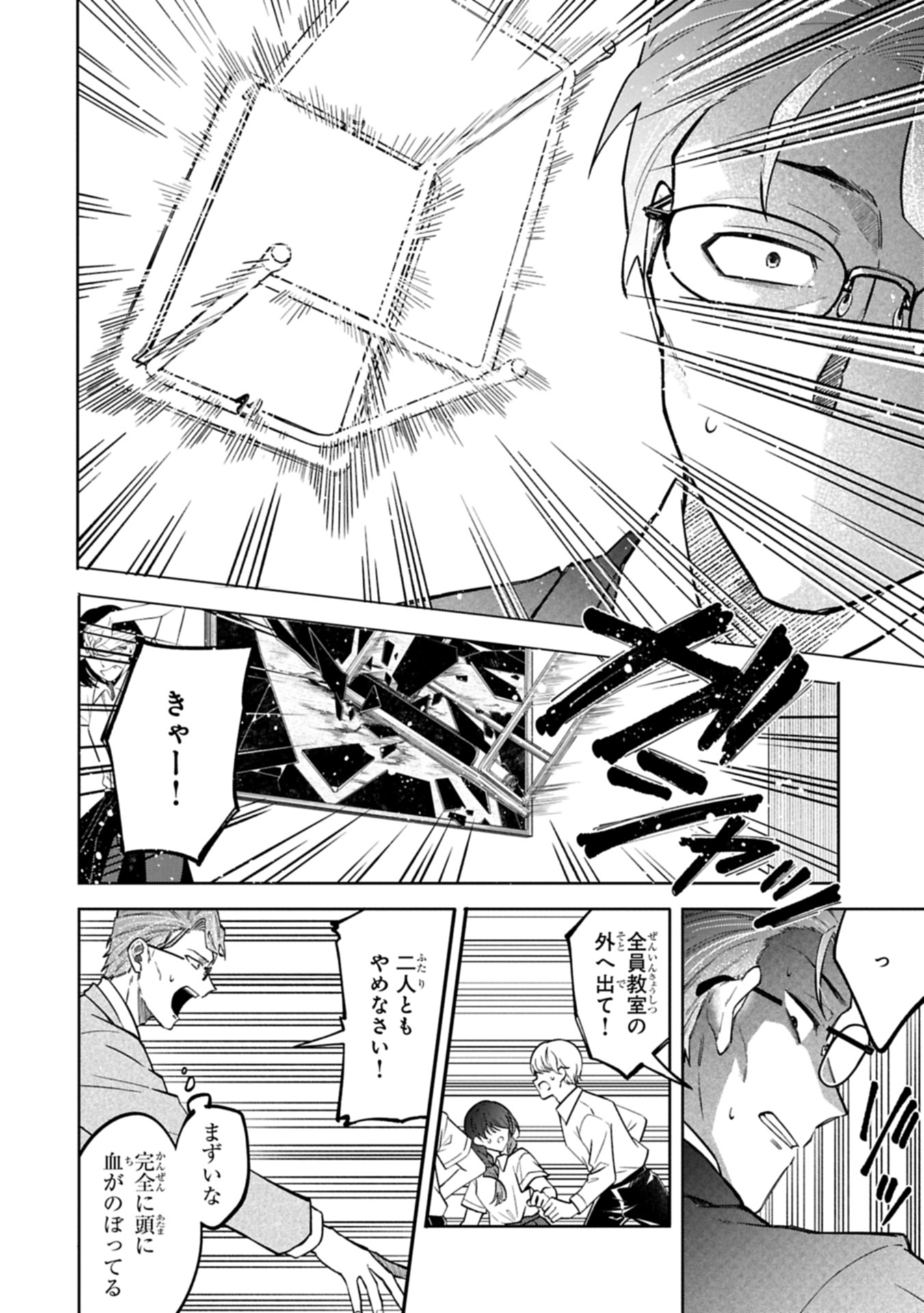 Kotonaru Katachi no Monodomo yo - Chapter 1 - Page 24