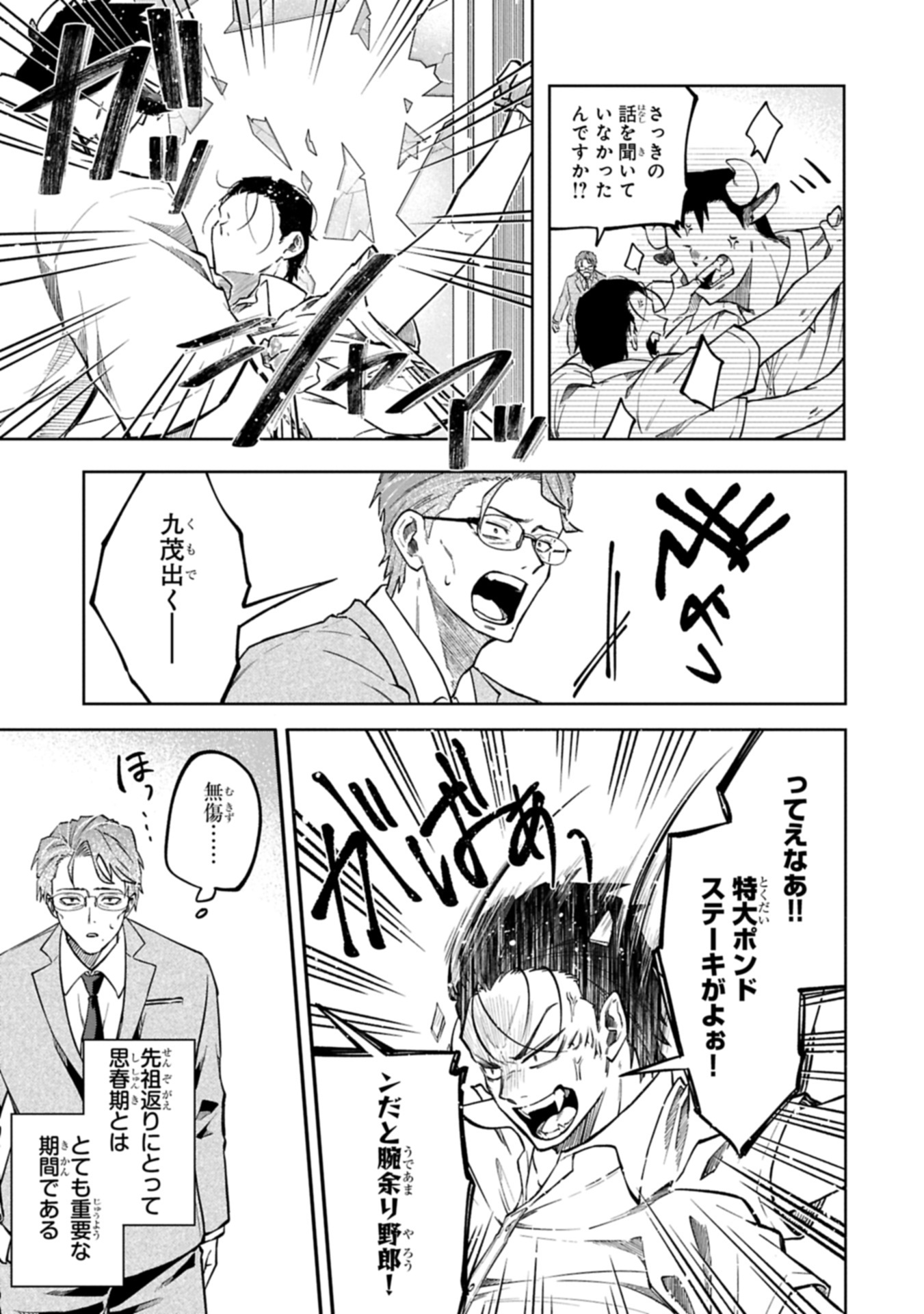 Kotonaru Katachi no Monodomo yo - Chapter 1 - Page 25