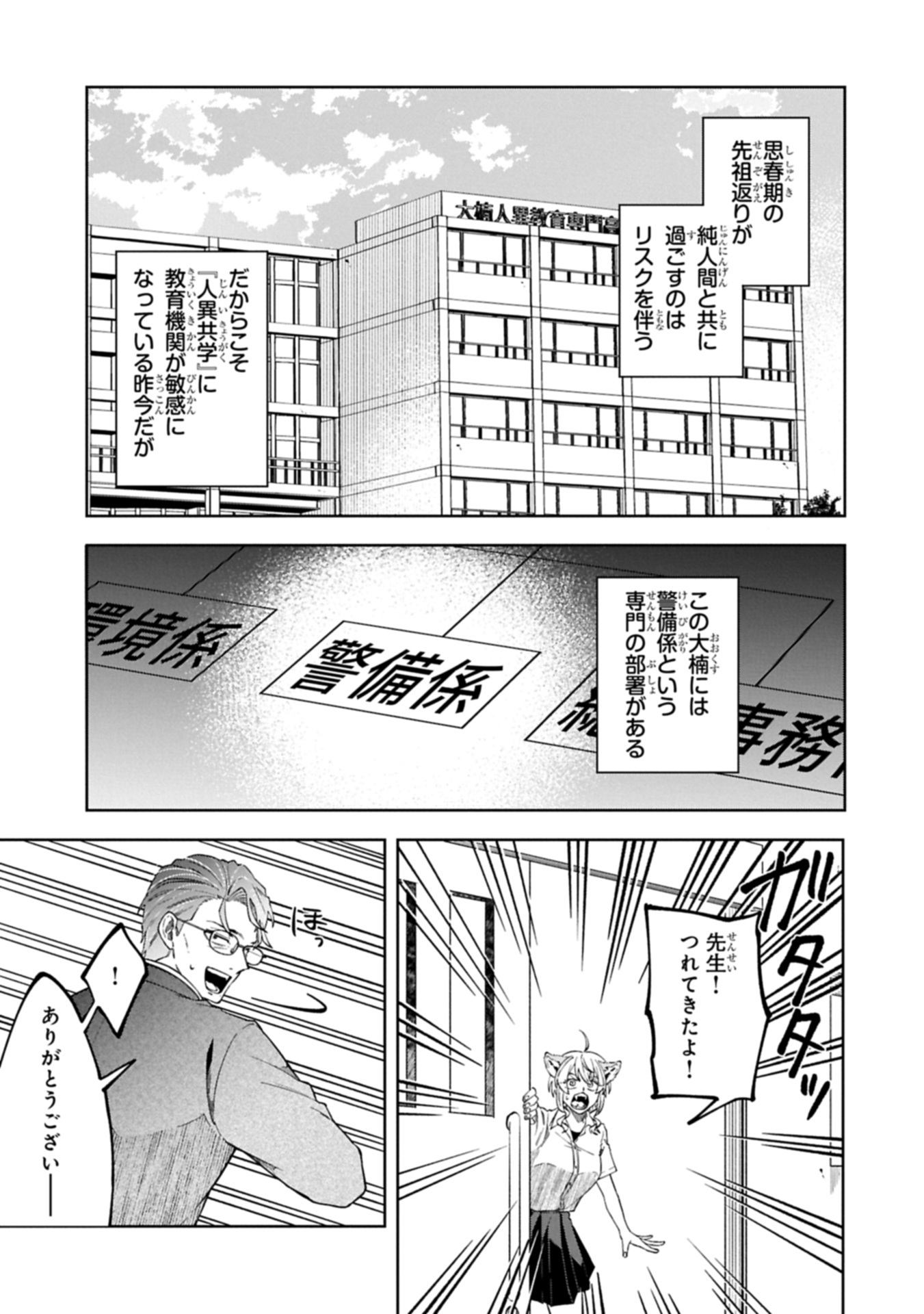 Kotonaru Katachi no Monodomo yo - Chapter 1 - Page 27