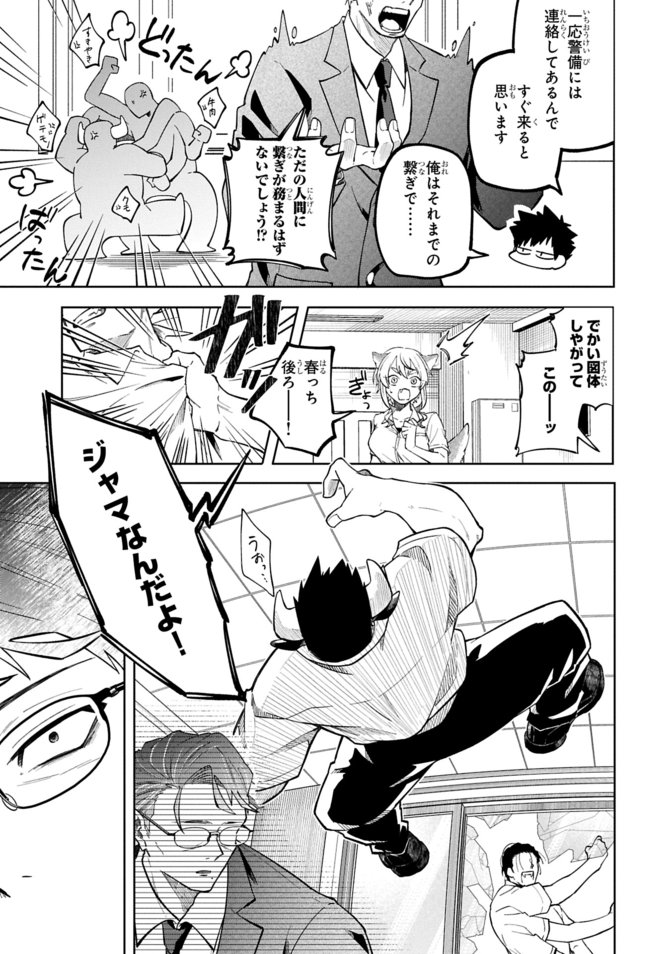 Kotonaru Katachi no Monodomo yo - Chapter 1 - Page 29