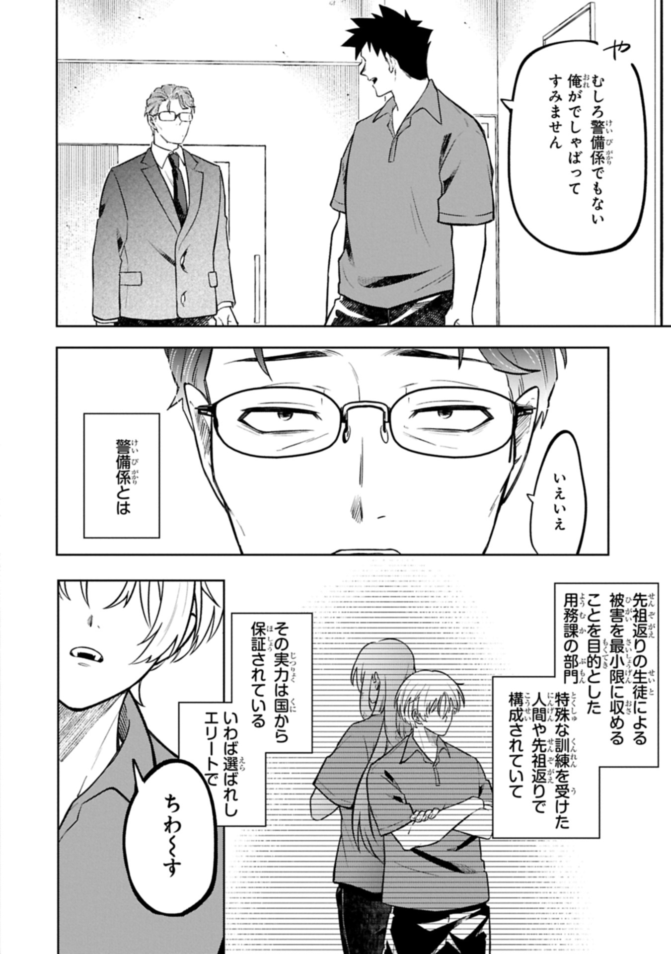 Kotonaru Katachi no Monodomo yo - Chapter 1 - Page 32