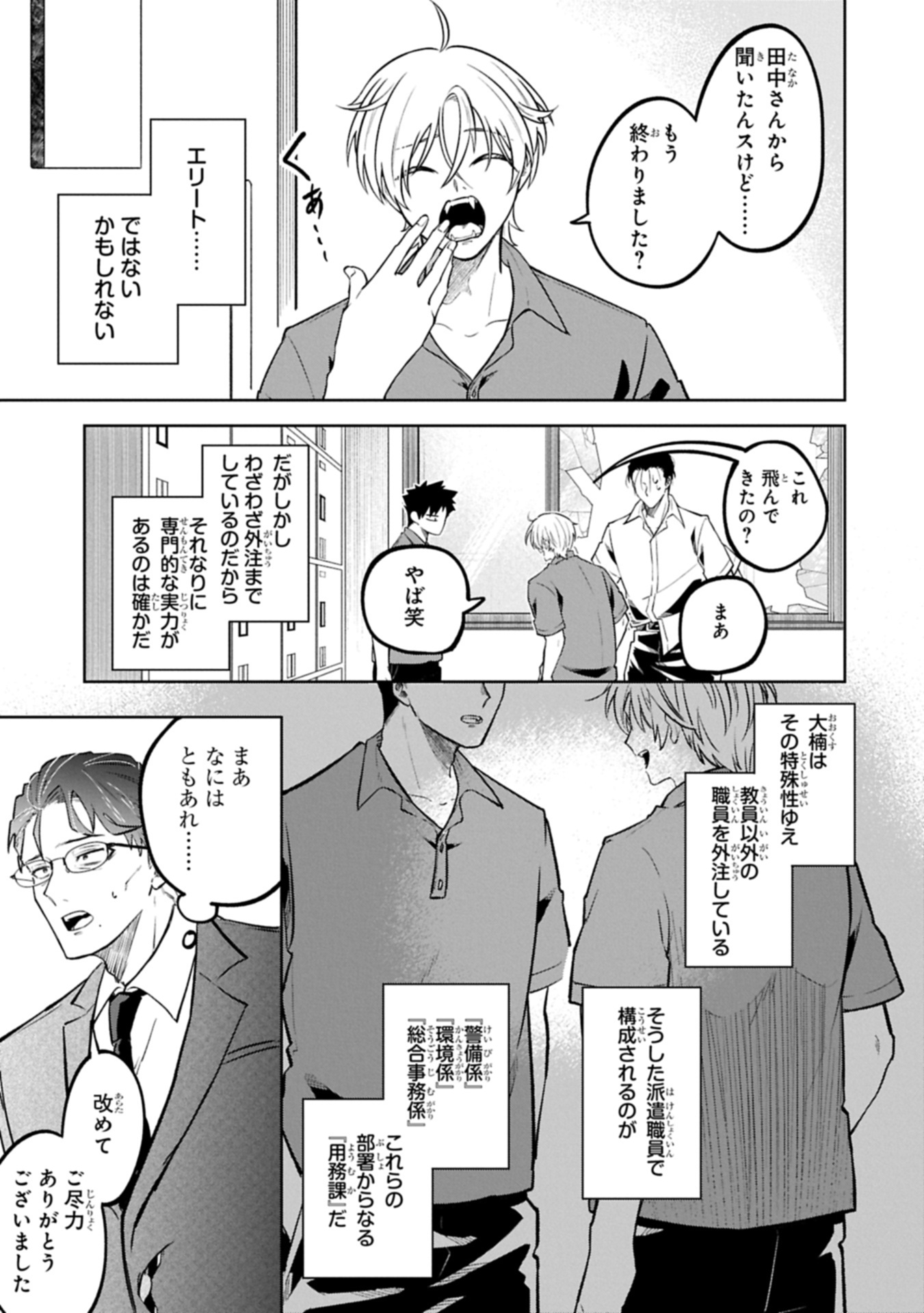 Kotonaru Katachi no Monodomo yo - Chapter 1 - Page 33