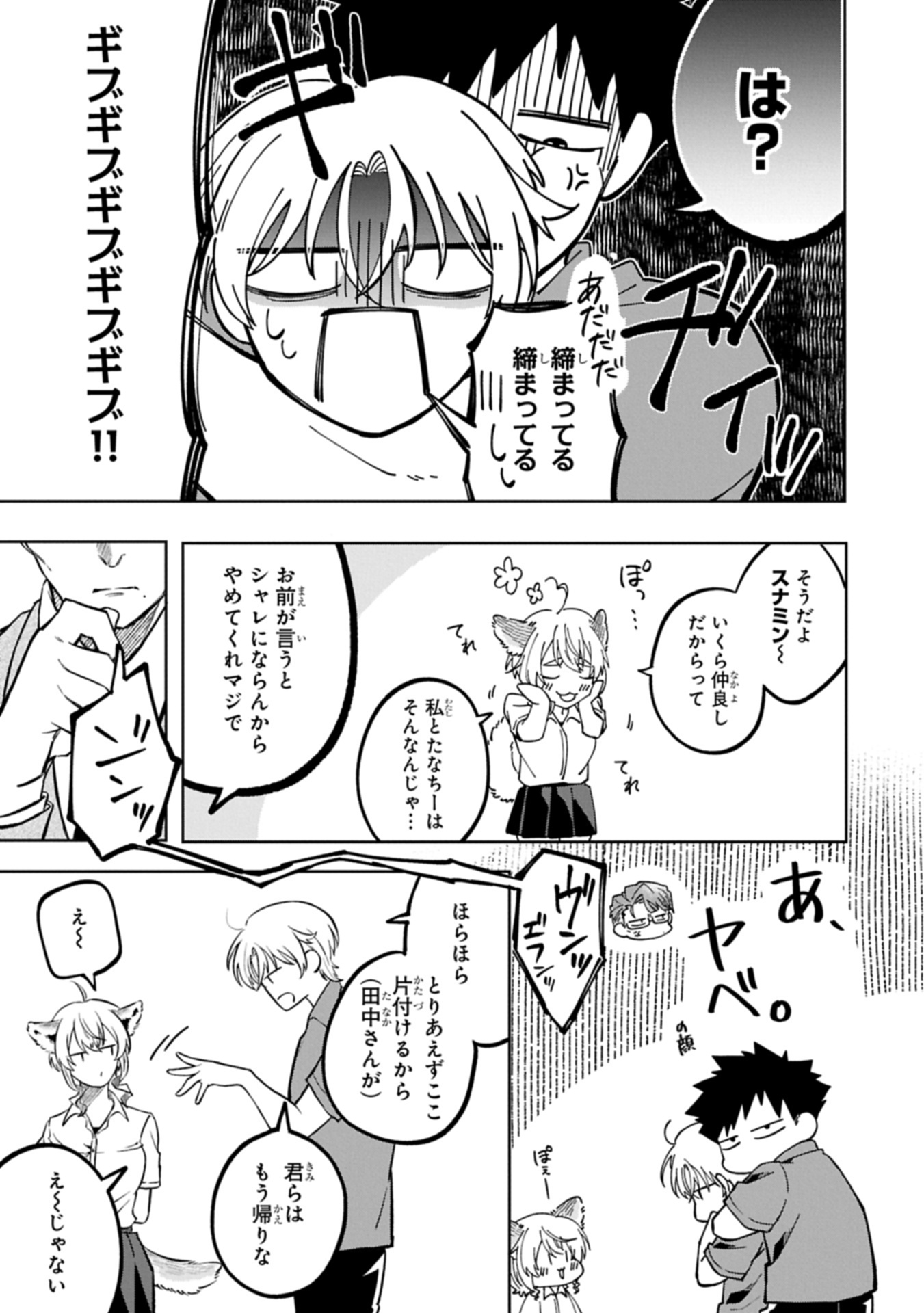 Kotonaru Katachi no Monodomo yo - Chapter 1 - Page 35