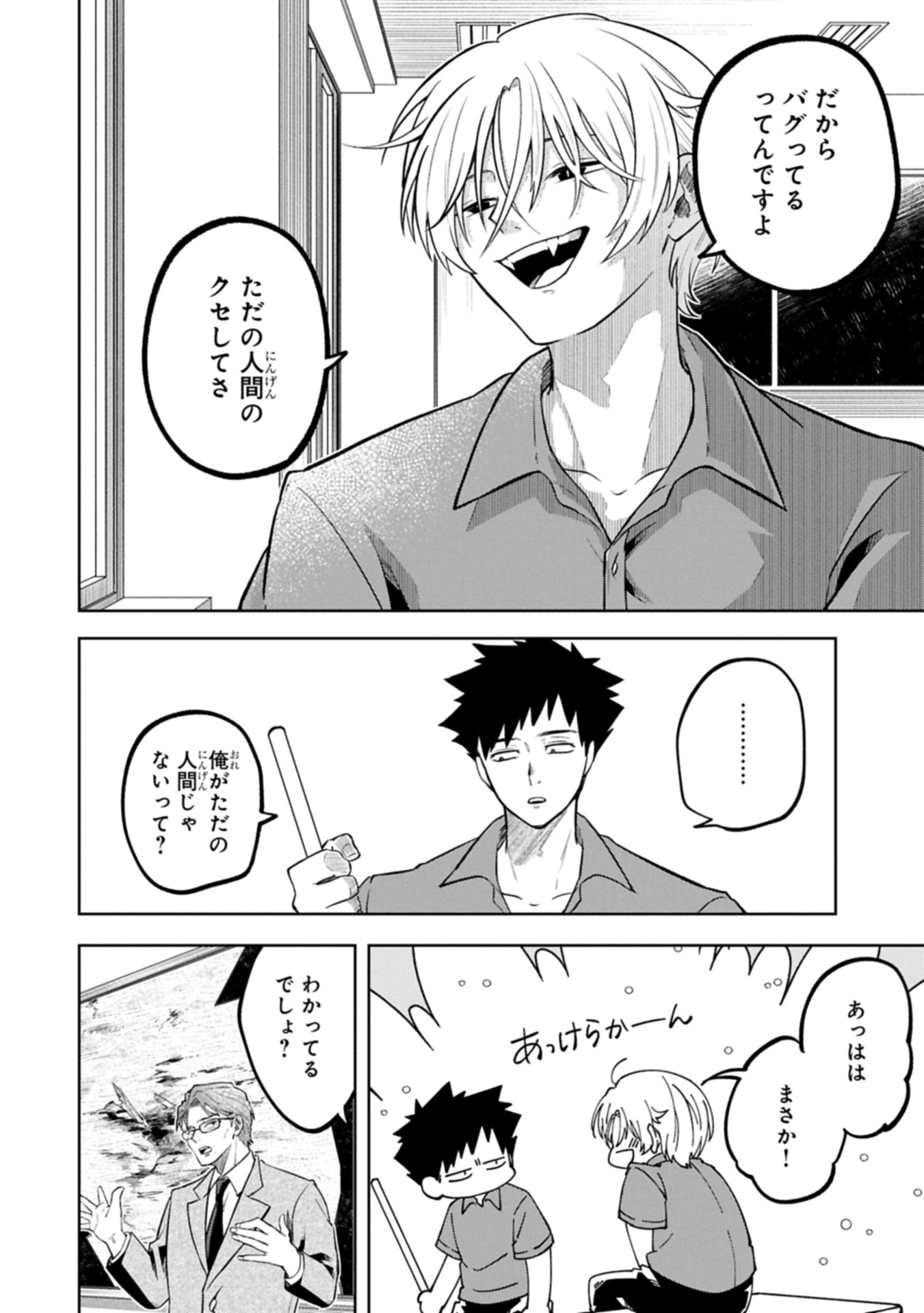 Kotonaru Katachi no Monodomo yo - Chapter 1 - Page 38