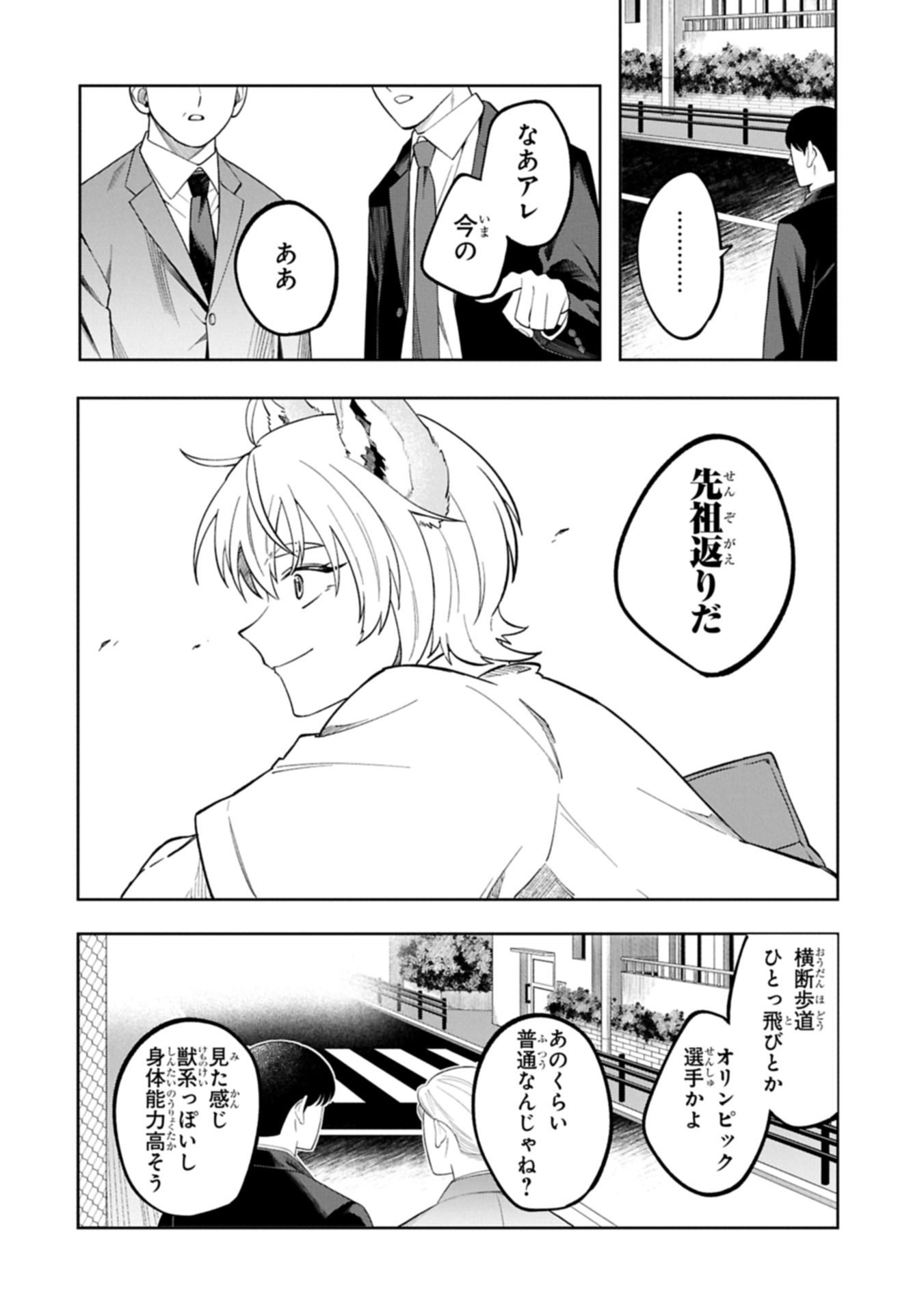 Kotonaru Katachi no Monodomo yo - Chapter 1 - Page 4