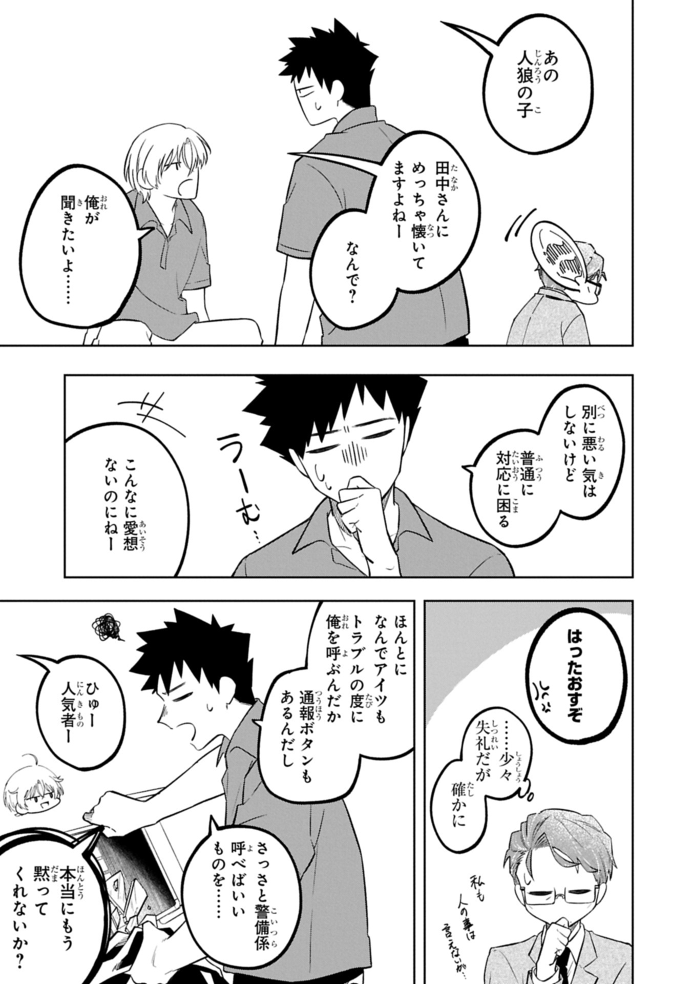 Kotonaru Katachi no Monodomo yo - Chapter 1 - Page 41