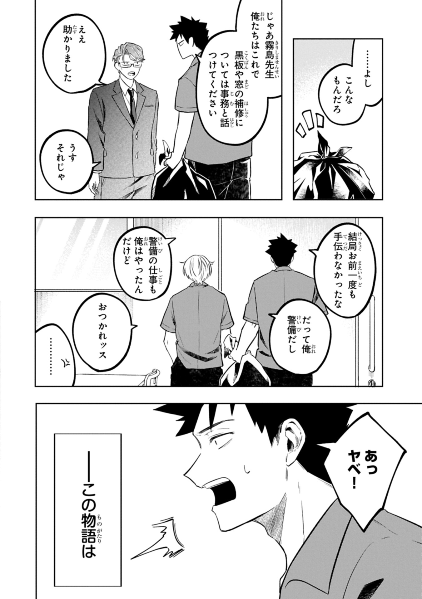 Kotonaru Katachi no Monodomo yo - Chapter 1 - Page 42