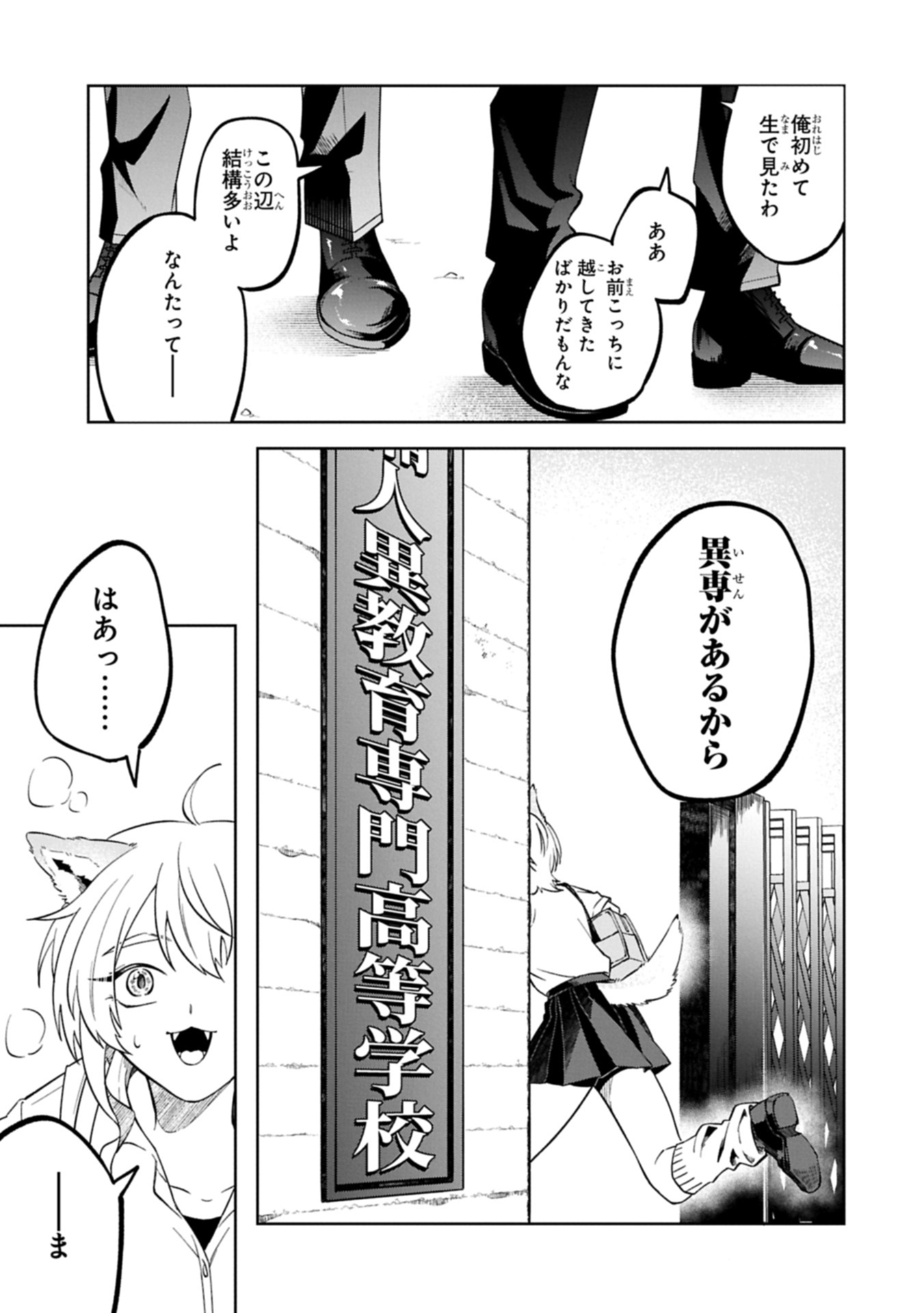 Kotonaru Katachi no Monodomo yo - Chapter 1 - Page 5