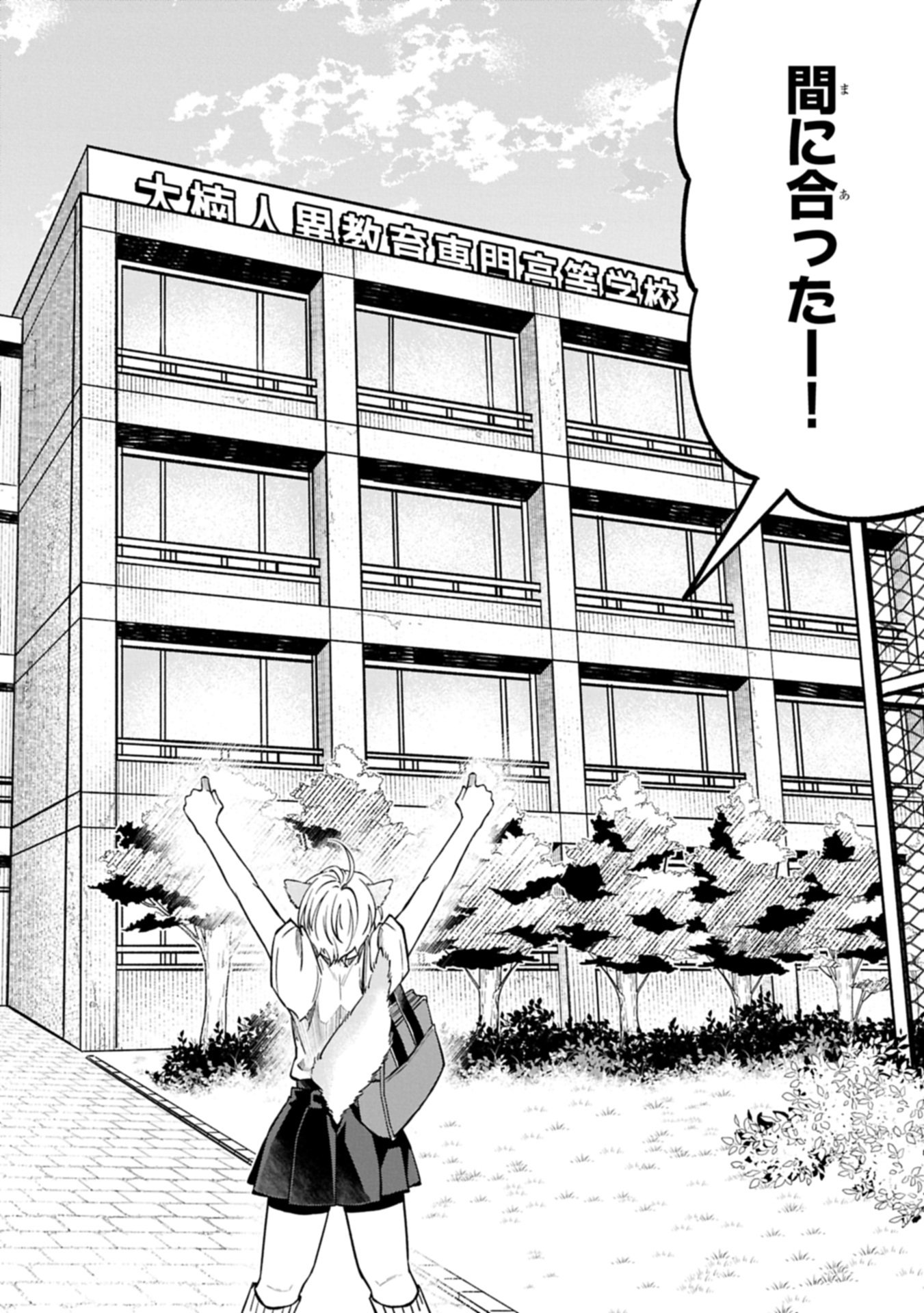 Kotonaru Katachi no Monodomo yo - Chapter 1 - Page 6