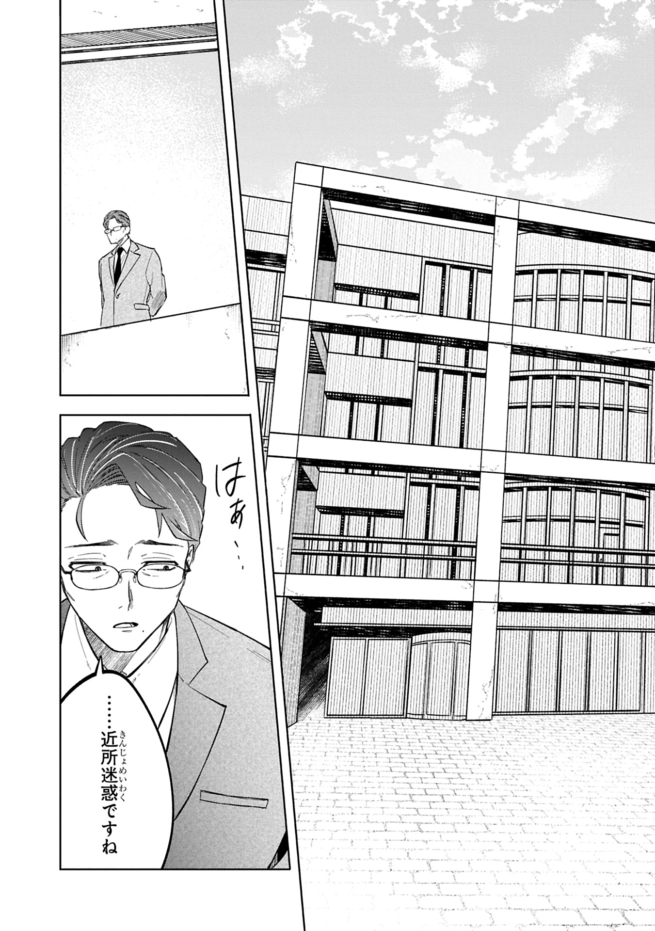 Kotonaru Katachi no Monodomo yo - Chapter 1 - Page 7