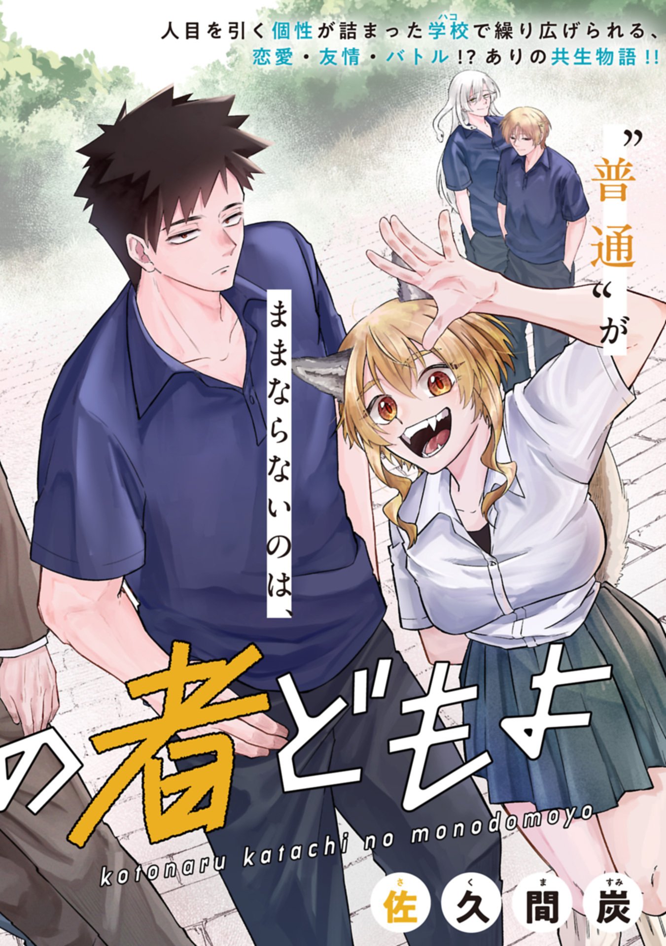 Kotonaru Katachi no Monodomo yo - Chapter 1 - Page 8