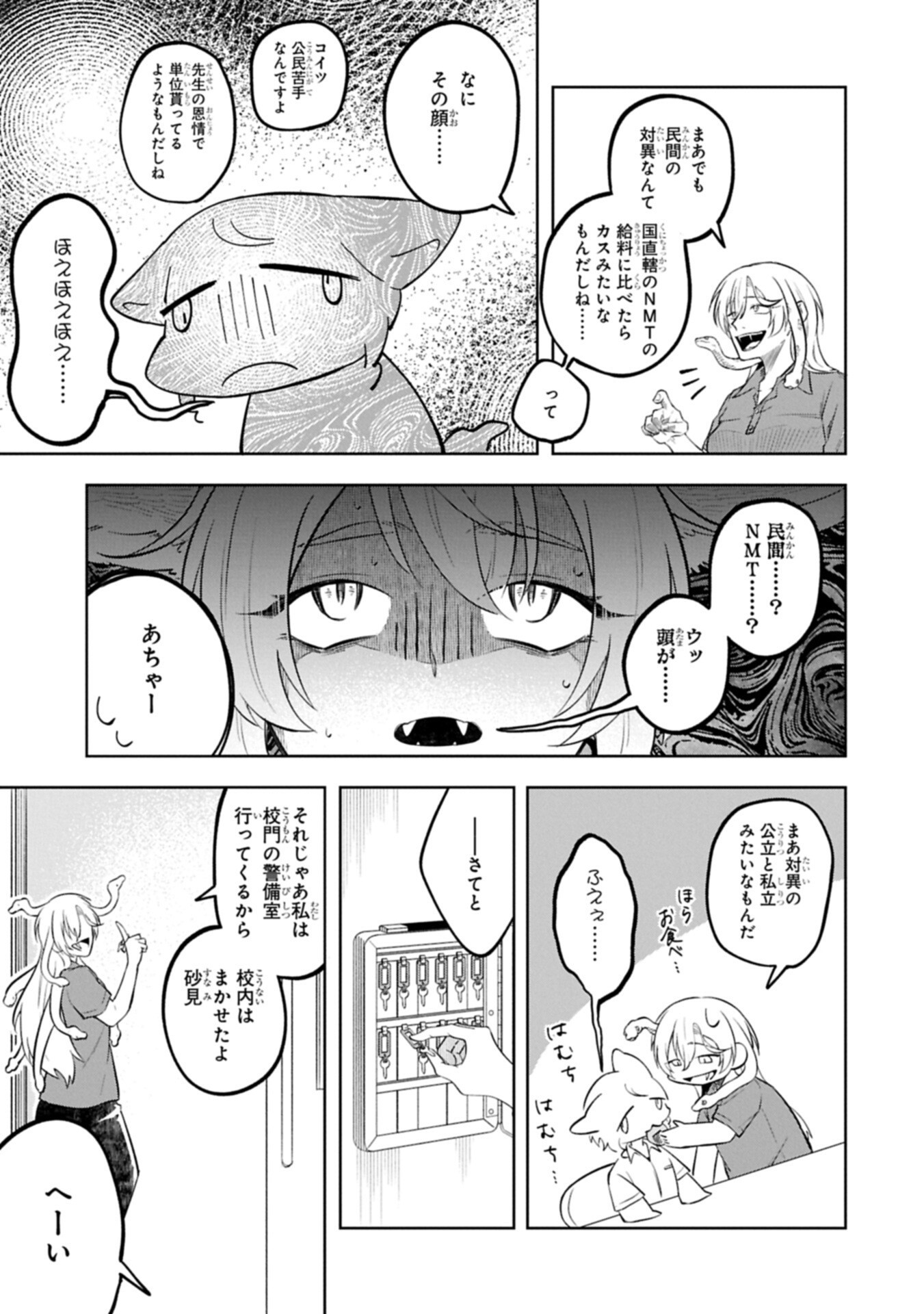 Kotonaru Katachi no Monodomo yo - Chapter 2.1 - Page 13