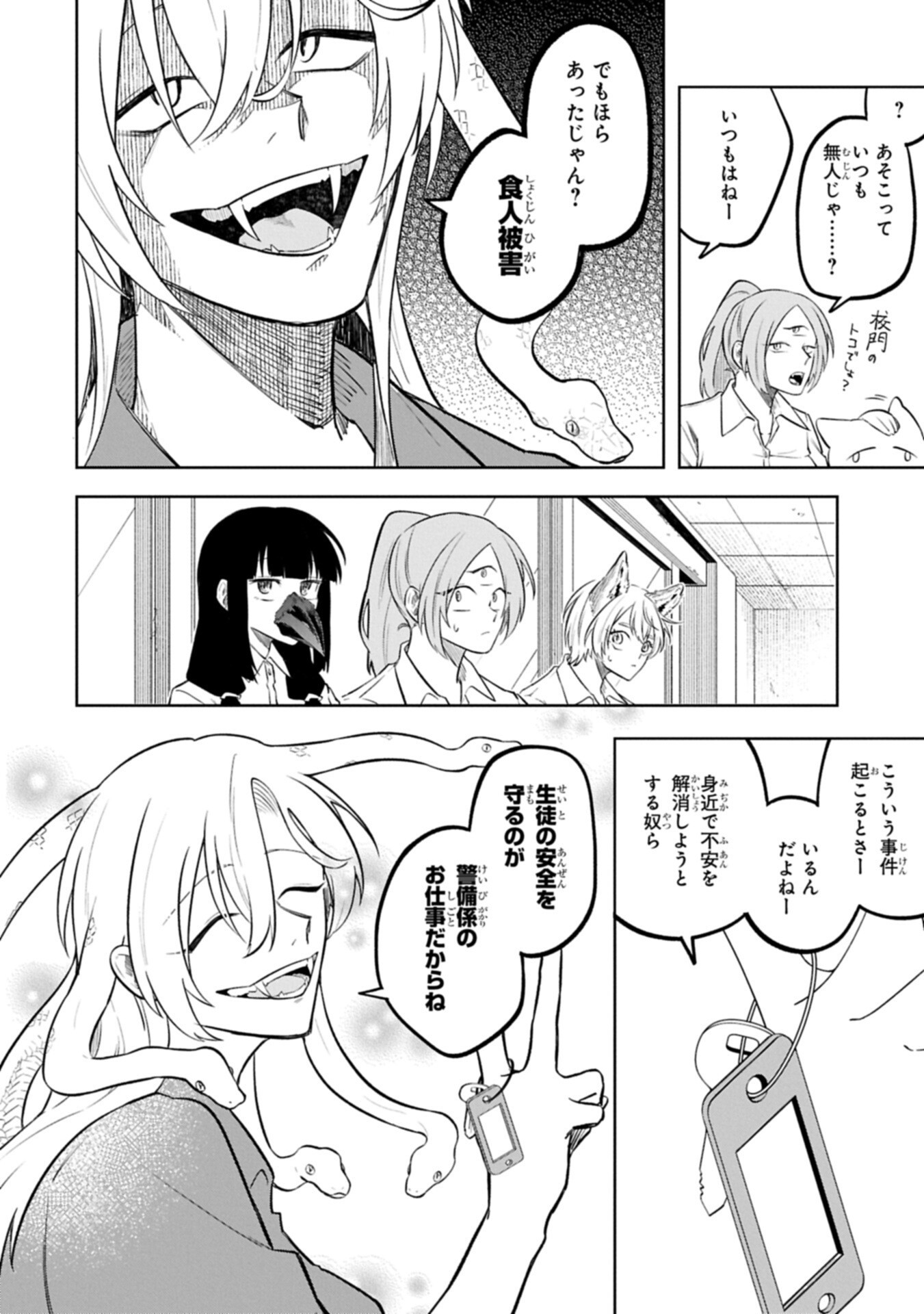 Kotonaru Katachi no Monodomo yo - Chapter 2.1 - Page 14