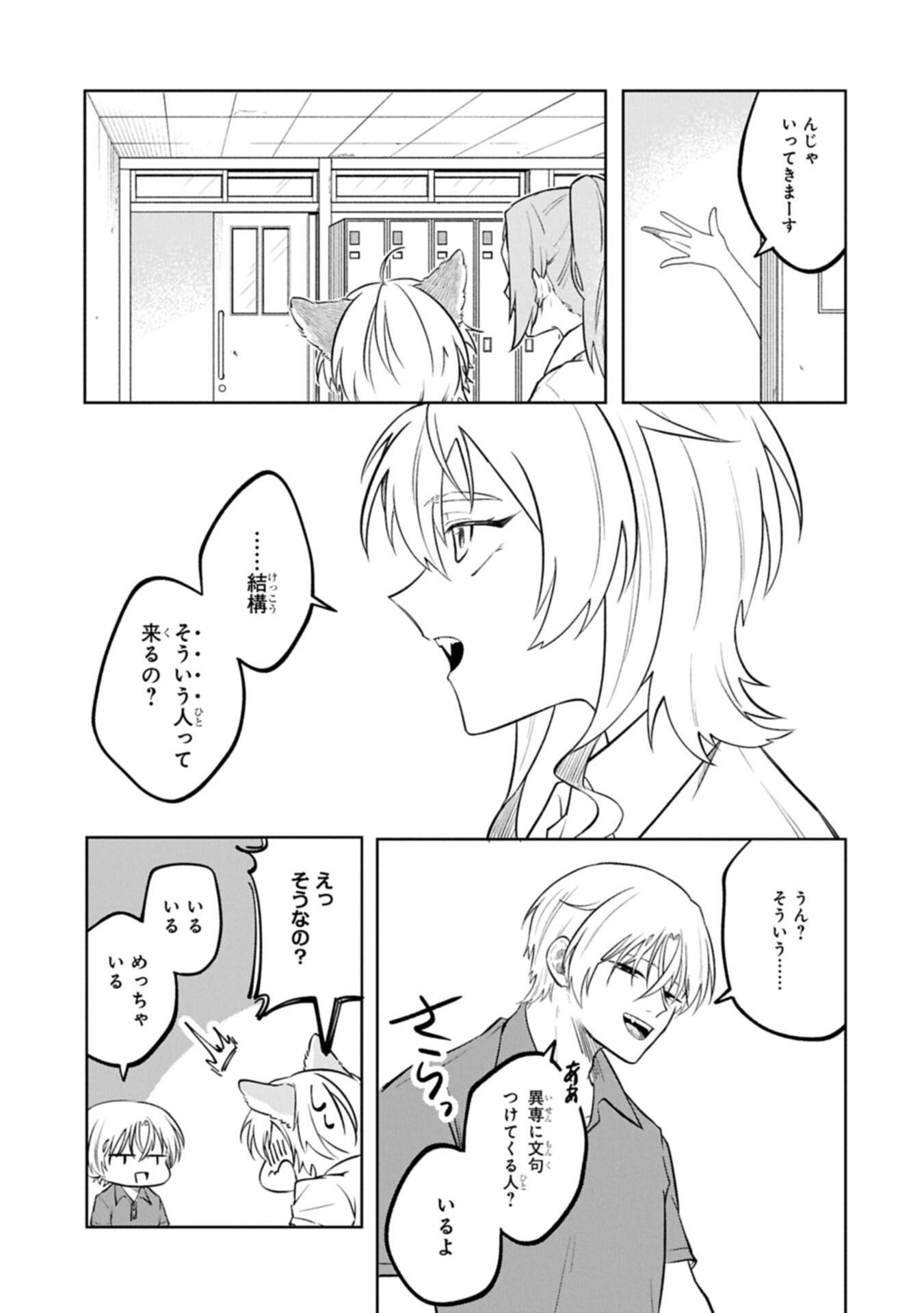 Kotonaru Katachi no Monodomo yo - Chapter 2.1 - Page 15