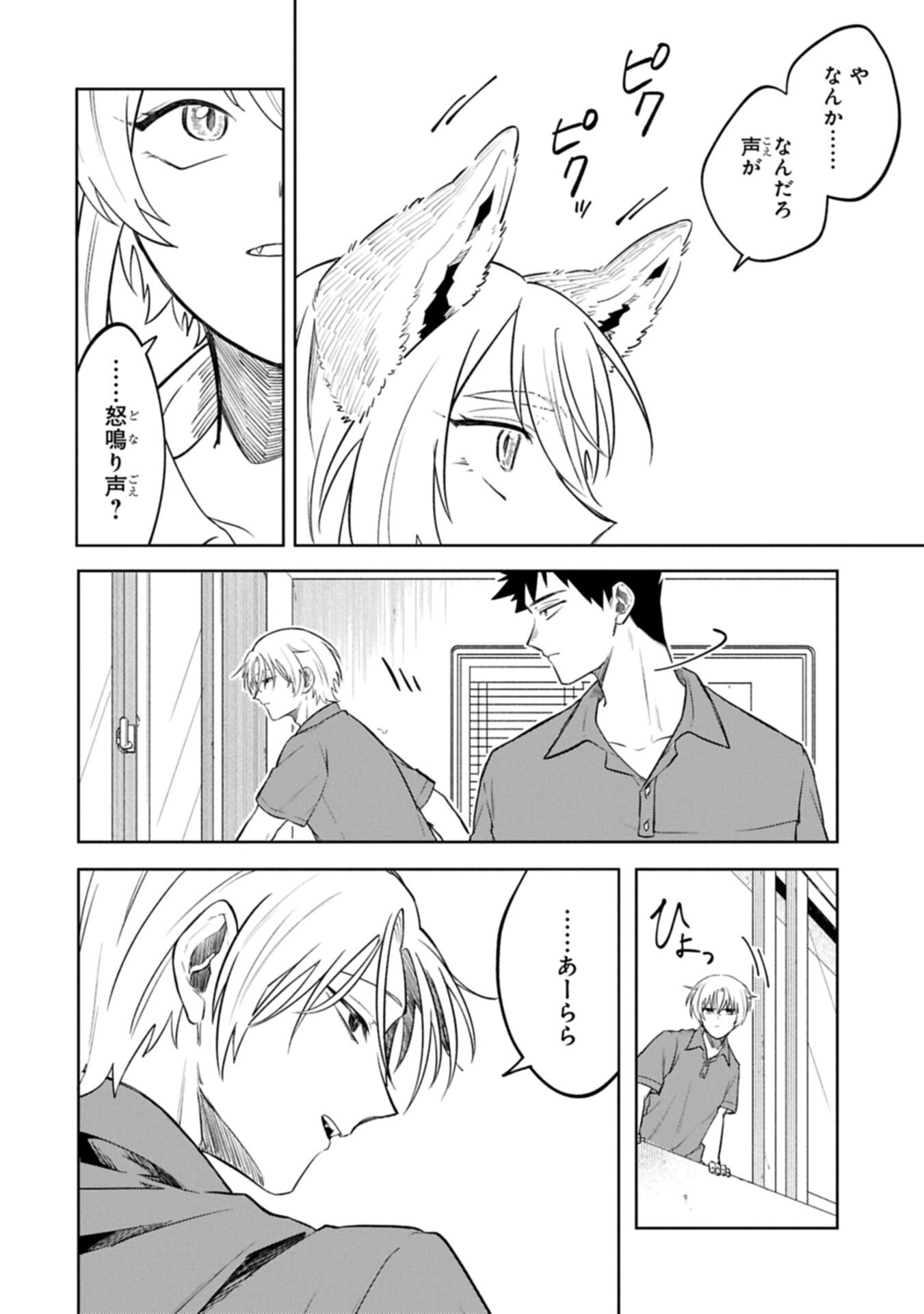 Kotonaru Katachi no Monodomo yo - Chapter 2.1 - Page 18