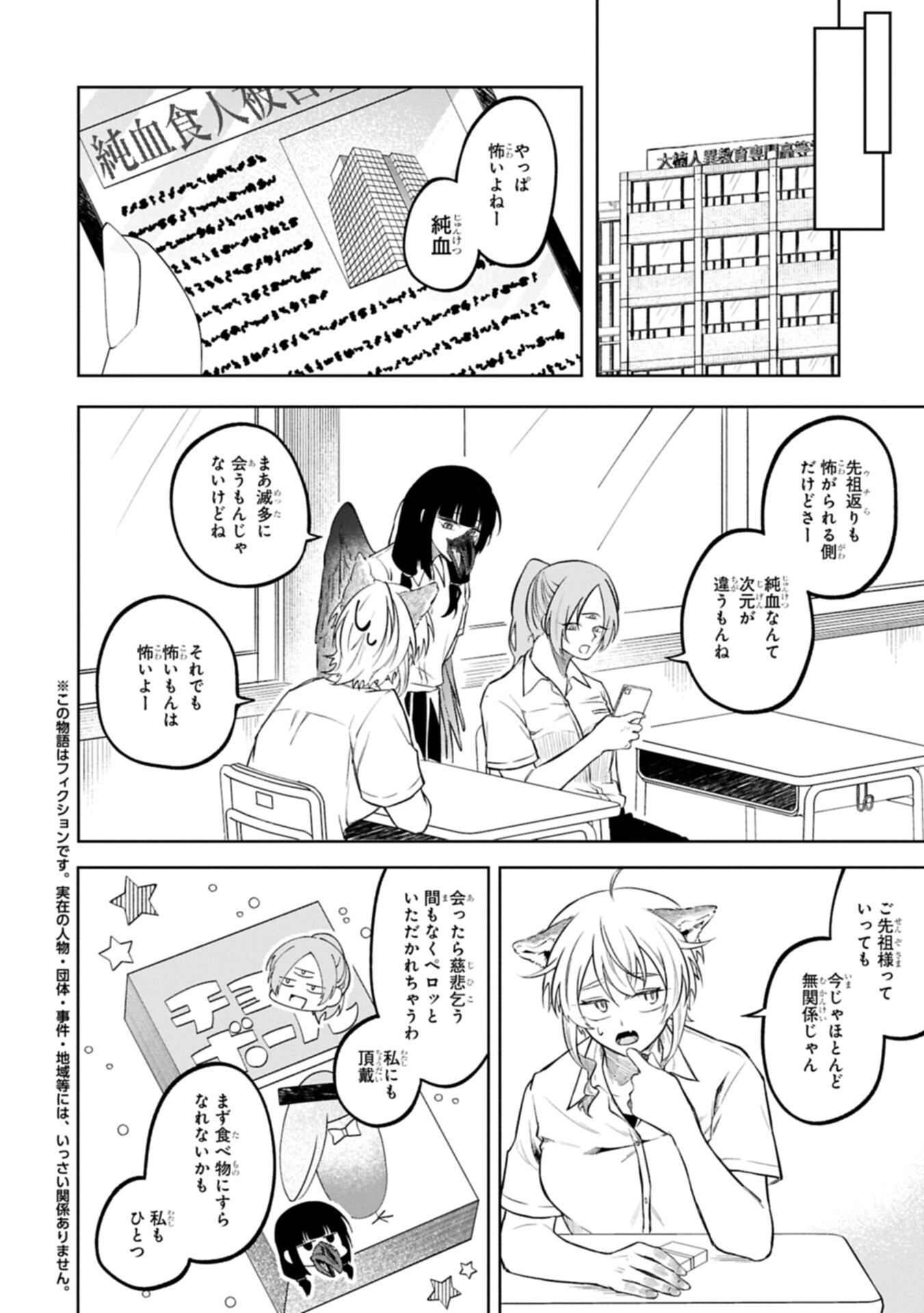 Kotonaru Katachi no Monodomo yo - Chapter 2.1 - Page 2