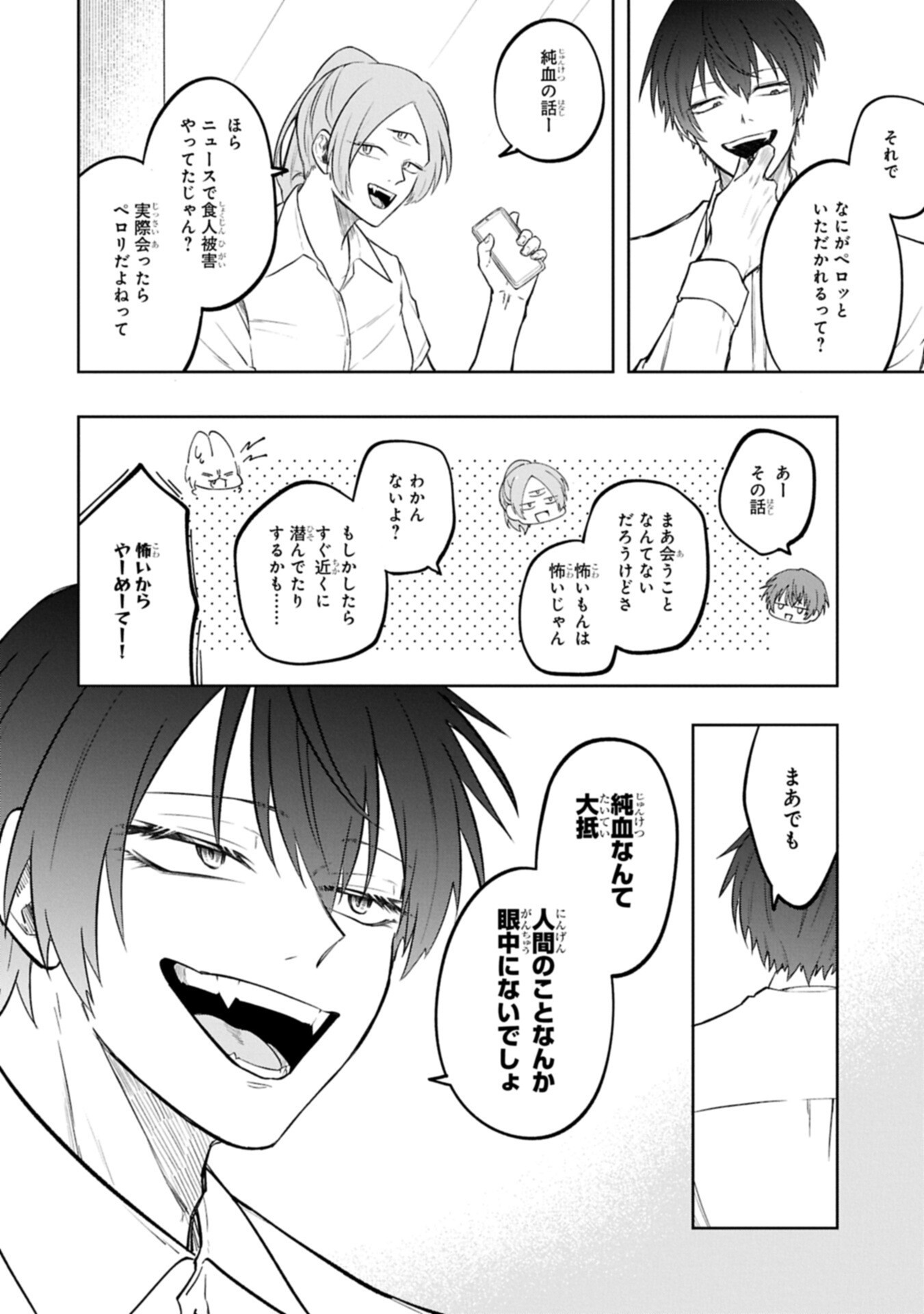 Kotonaru Katachi no Monodomo yo - Chapter 2.1 - Page 4