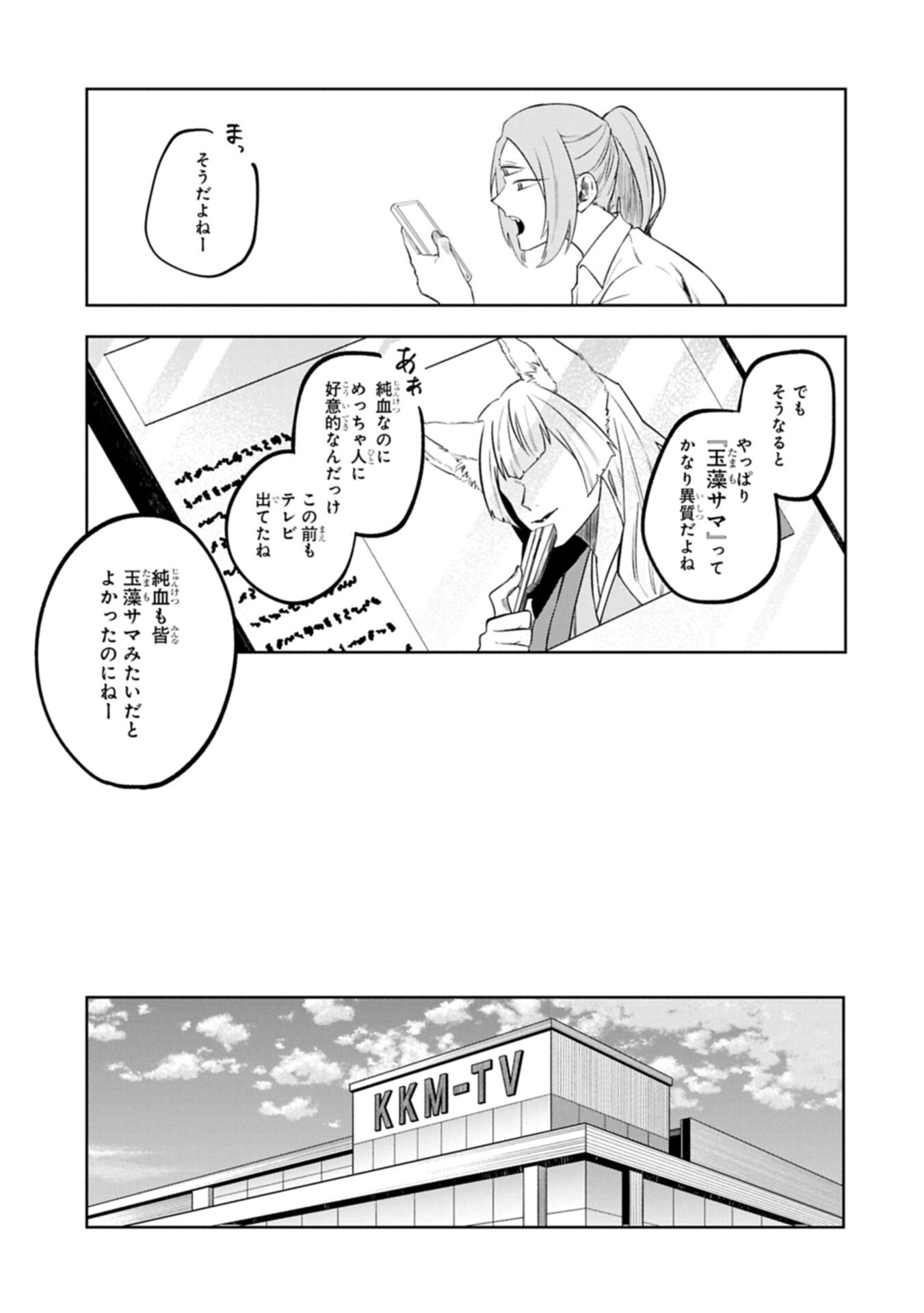 Kotonaru Katachi no Monodomo yo - Chapter 2.1 - Page 5