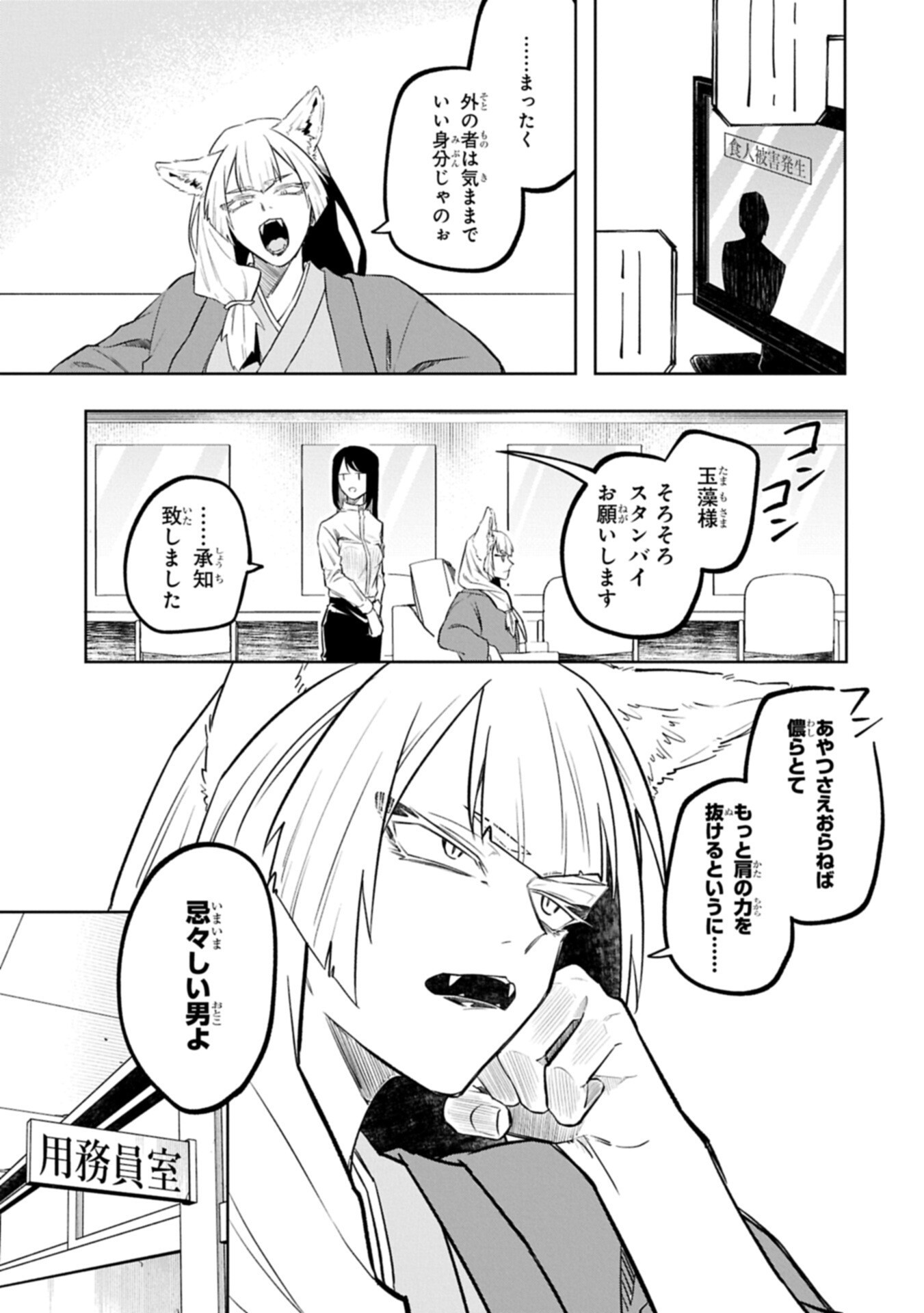 Kotonaru Katachi no Monodomo yo - Chapter 2.1 - Page 7