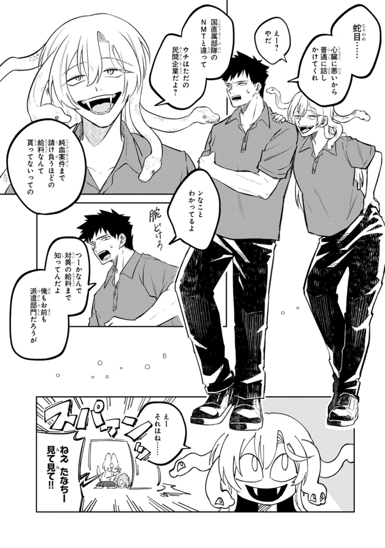 Kotonaru Katachi no Monodomo yo - Chapter 2.1 - Page 9