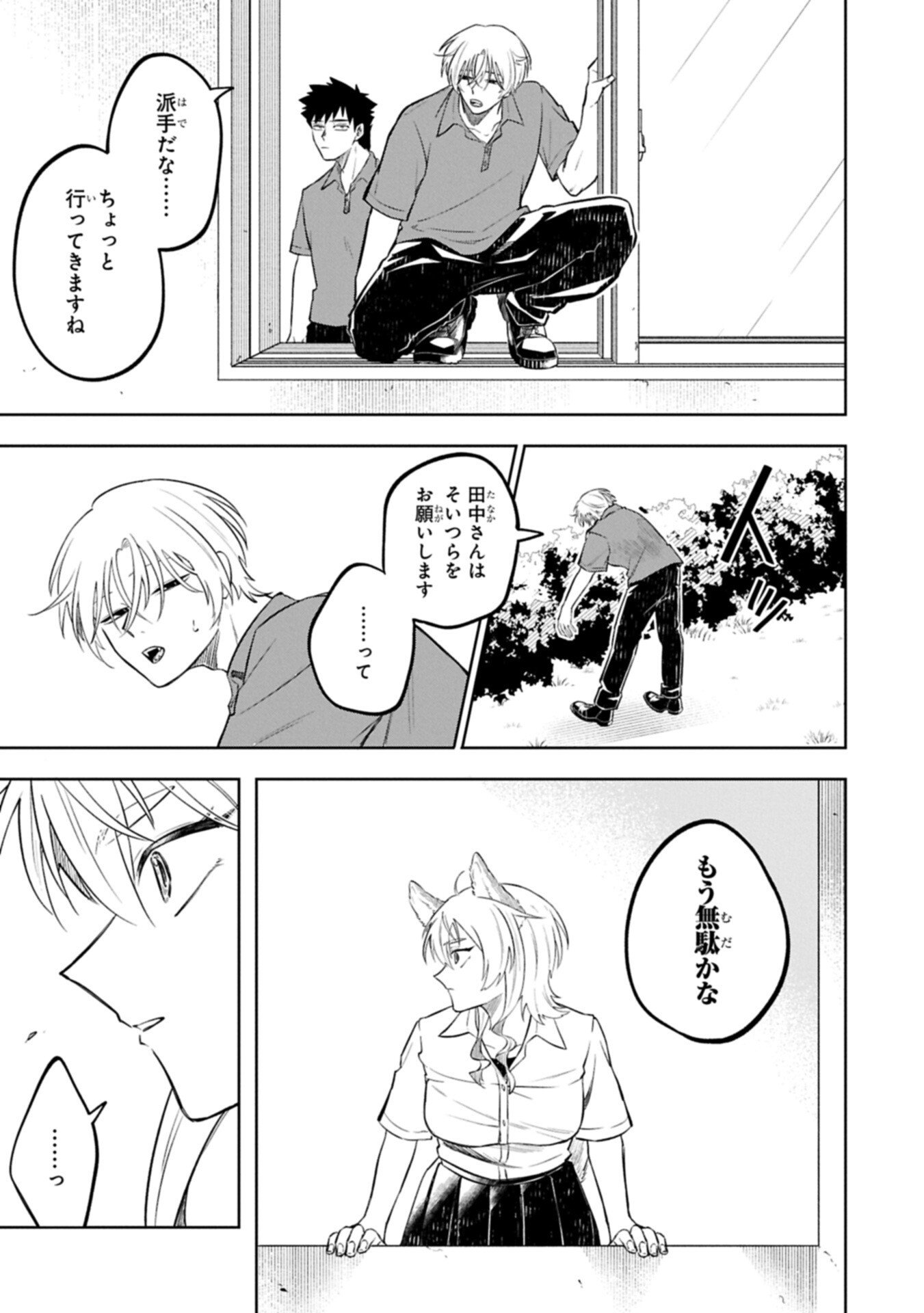 Kotonaru Katachi no Monodomo yo - Chapter 2.2 - Page 1