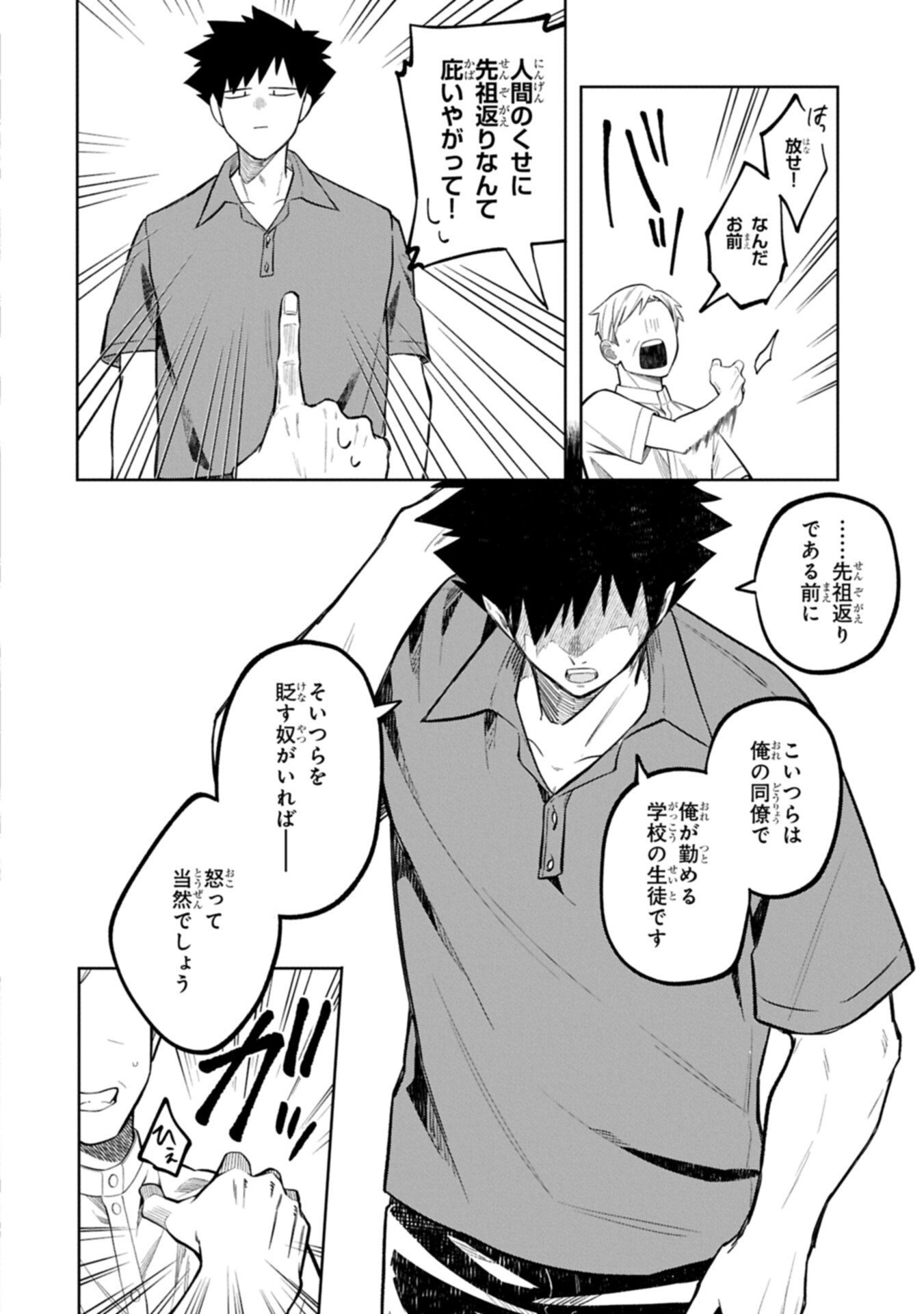 Kotonaru Katachi no Monodomo yo - Chapter 2.2 - Page 10