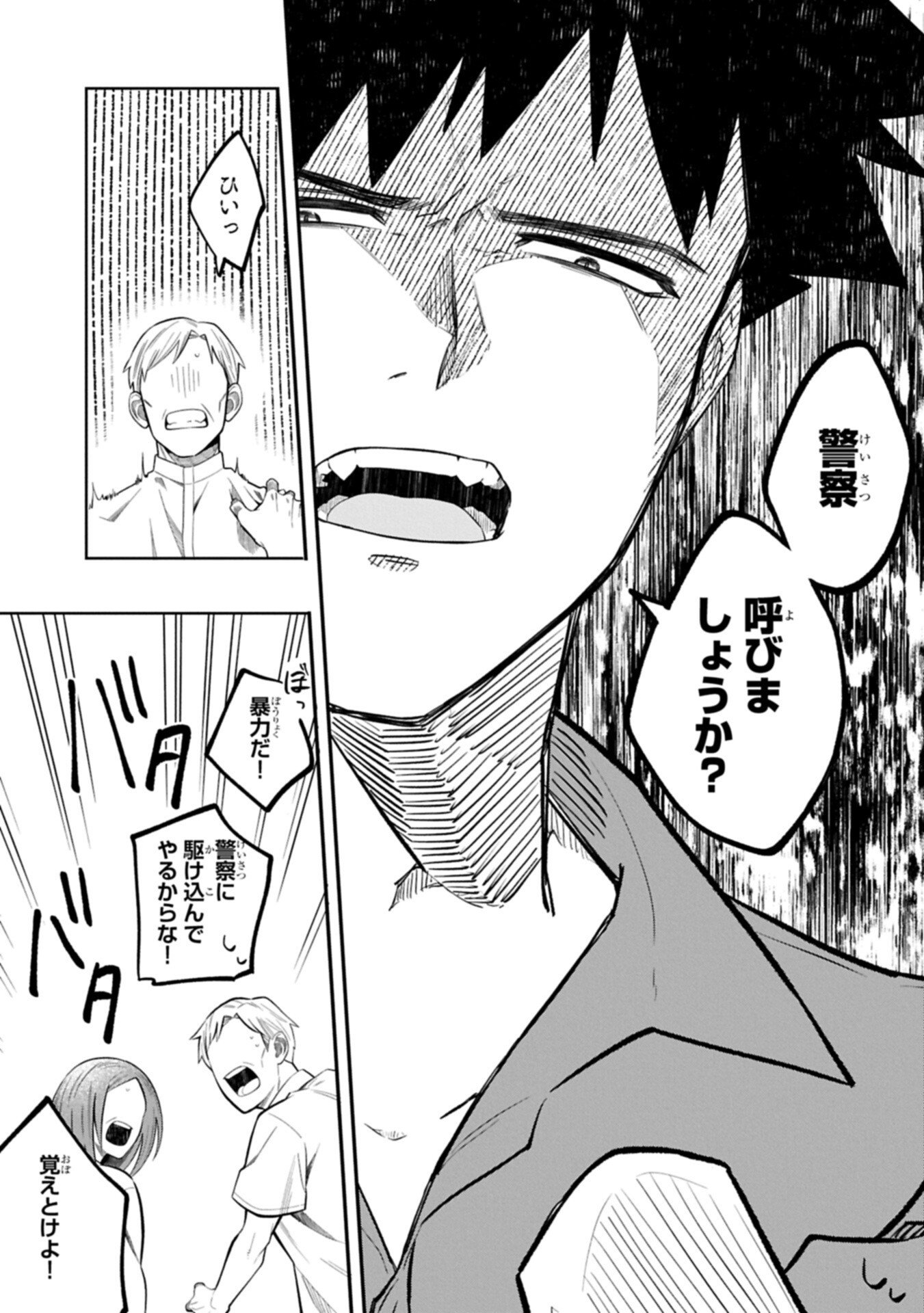 Kotonaru Katachi no Monodomo yo - Chapter 2.2 - Page 11