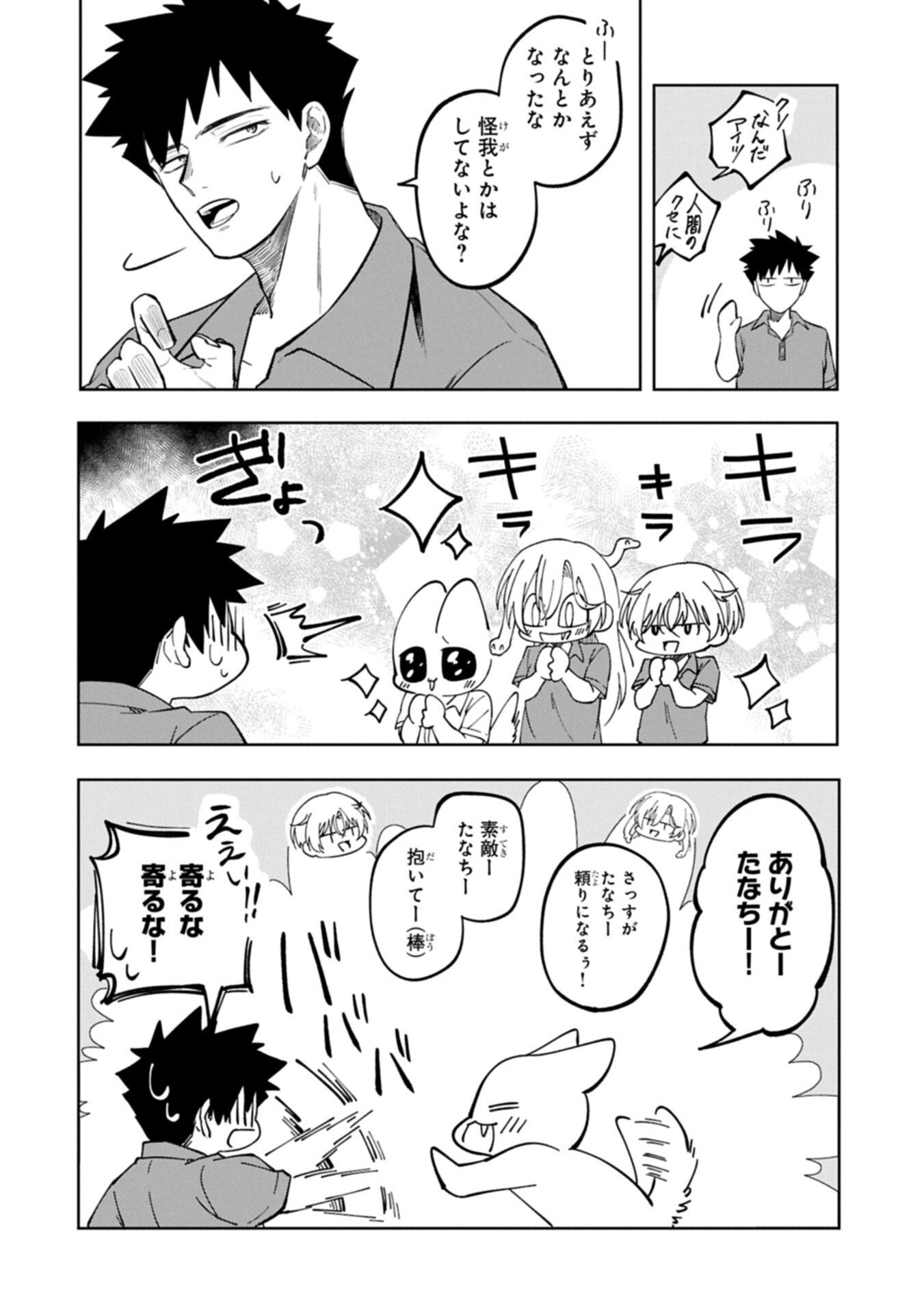 Kotonaru Katachi no Monodomo yo - Chapter 2.2 - Page 12