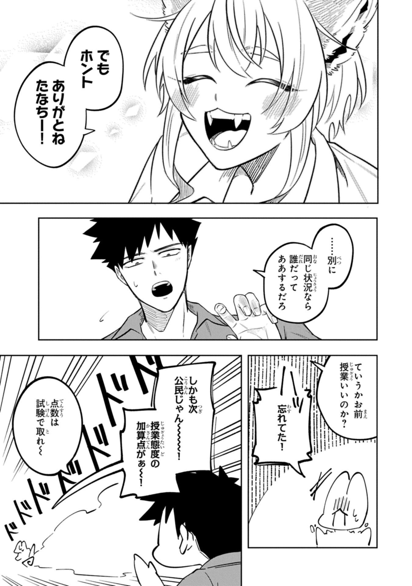 Kotonaru Katachi no Monodomo yo - Chapter 2.2 - Page 13