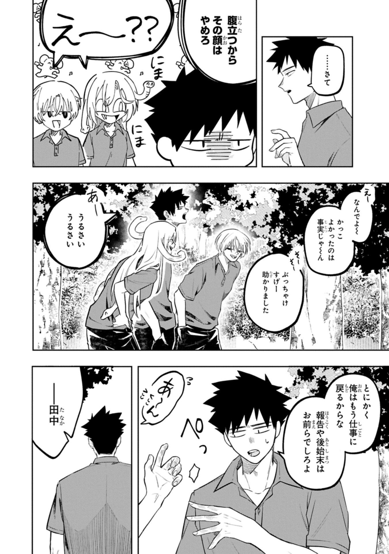 Kotonaru Katachi no Monodomo yo - Chapter 2.2 - Page 14