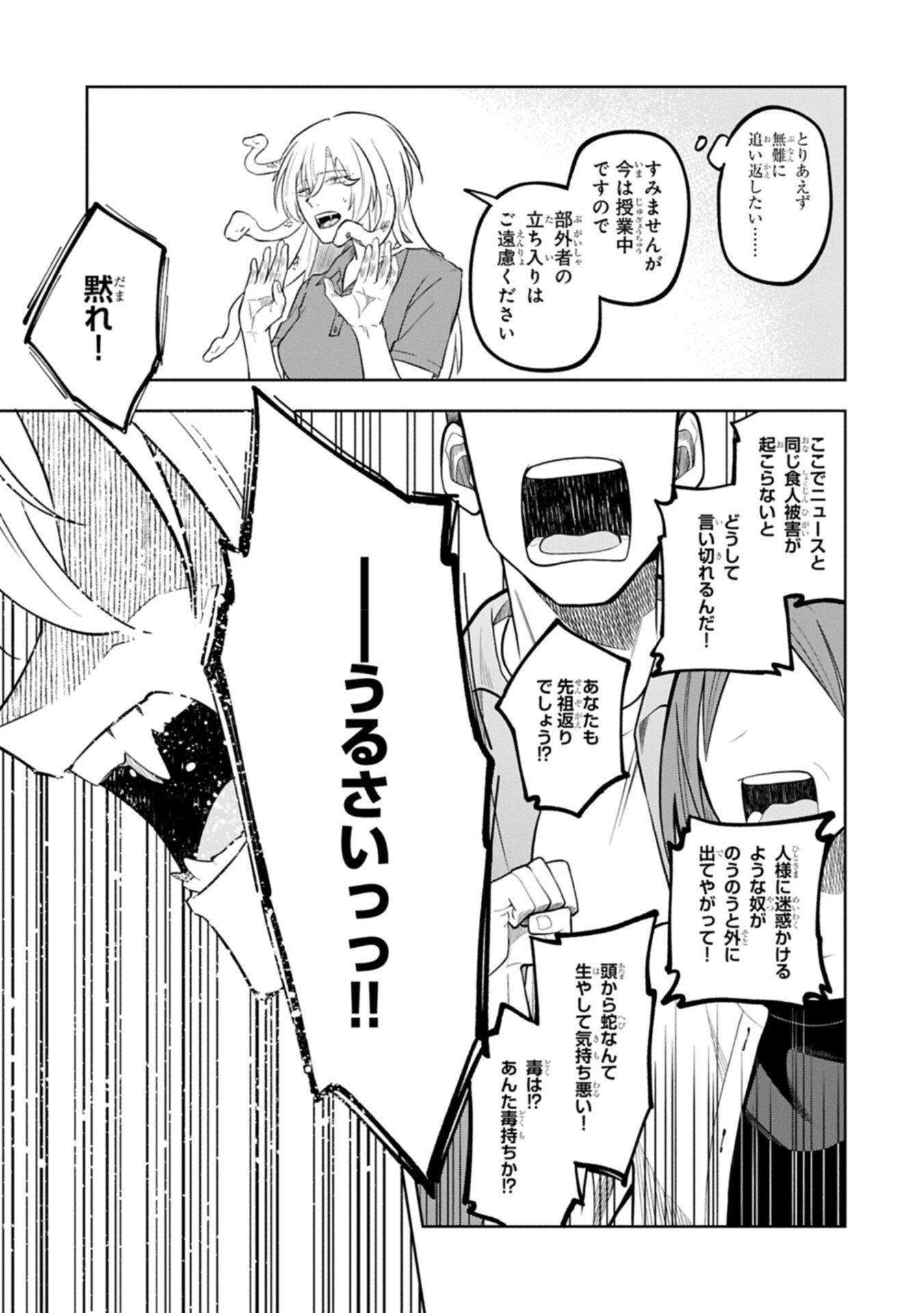 Kotonaru Katachi no Monodomo yo - Chapter 2.2 - Page 3