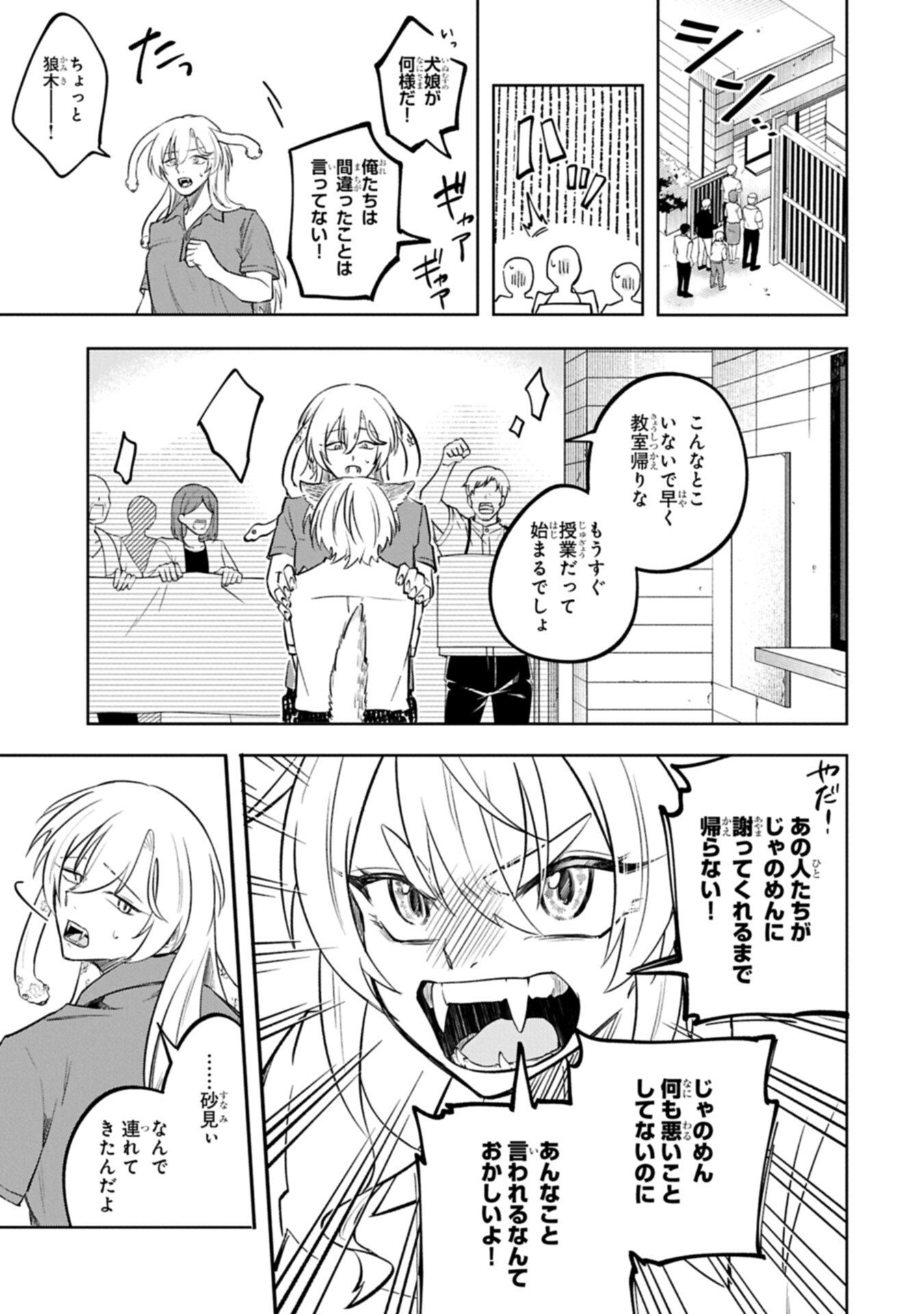 Kotonaru Katachi no Monodomo yo - Chapter 2.2 - Page 5