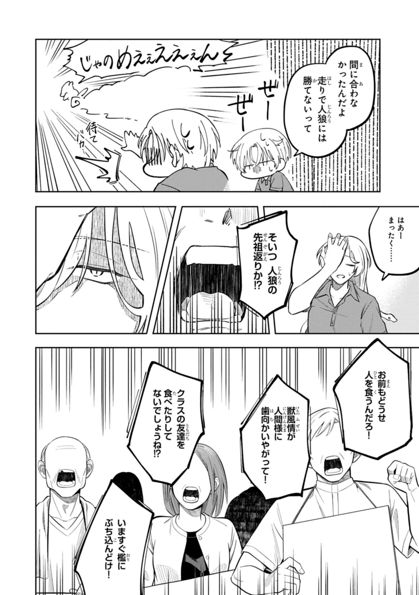 Kotonaru Katachi no Monodomo yo - Chapter 2.2 - Page 6