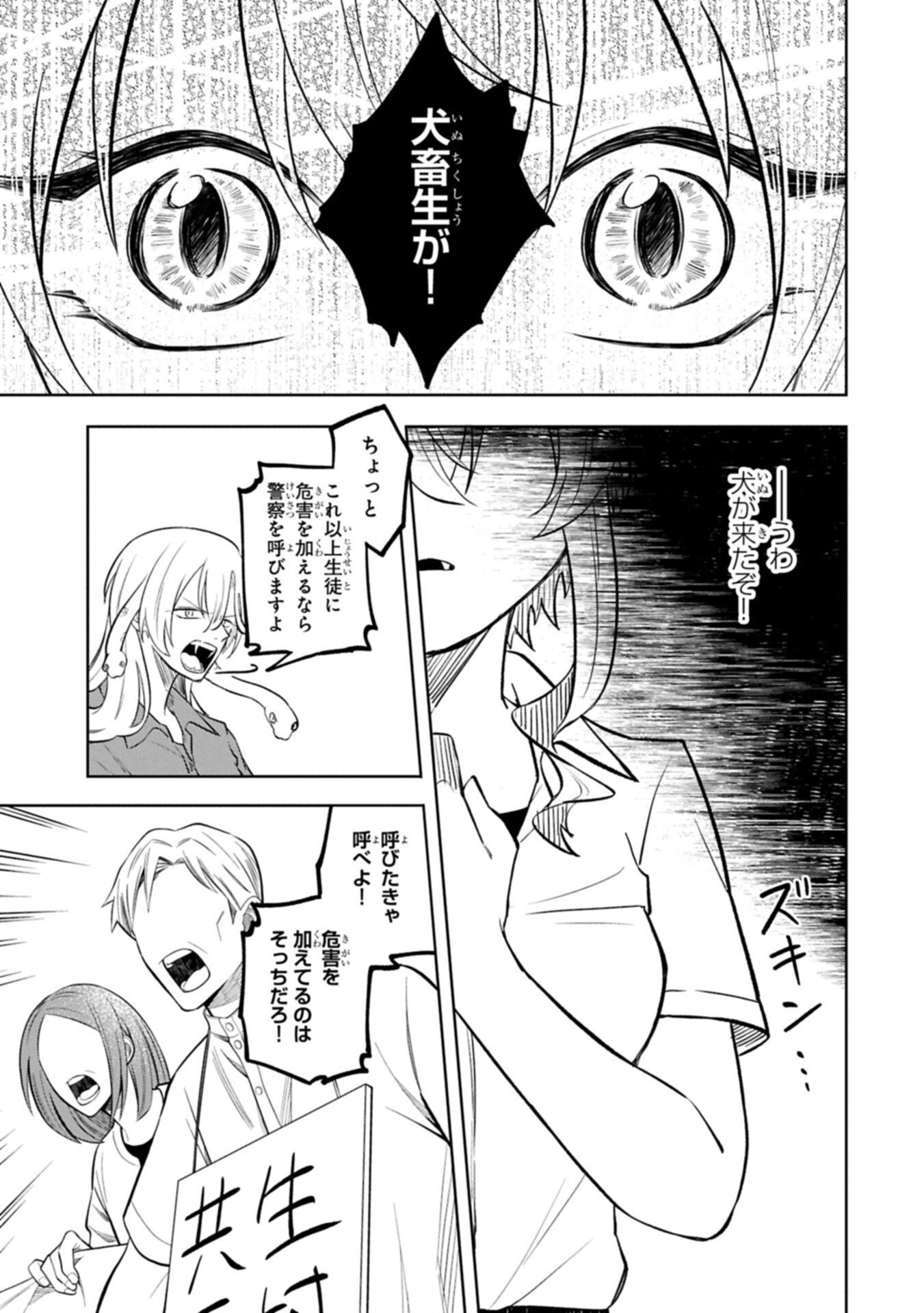 Kotonaru Katachi no Monodomo yo - Chapter 2.2 - Page 7