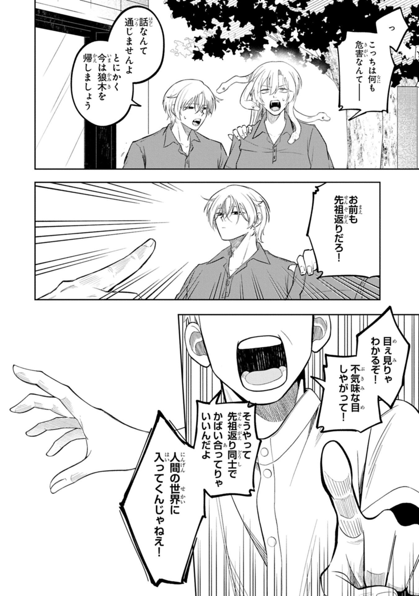 Kotonaru Katachi no Monodomo yo - Chapter 2.2 - Page 8