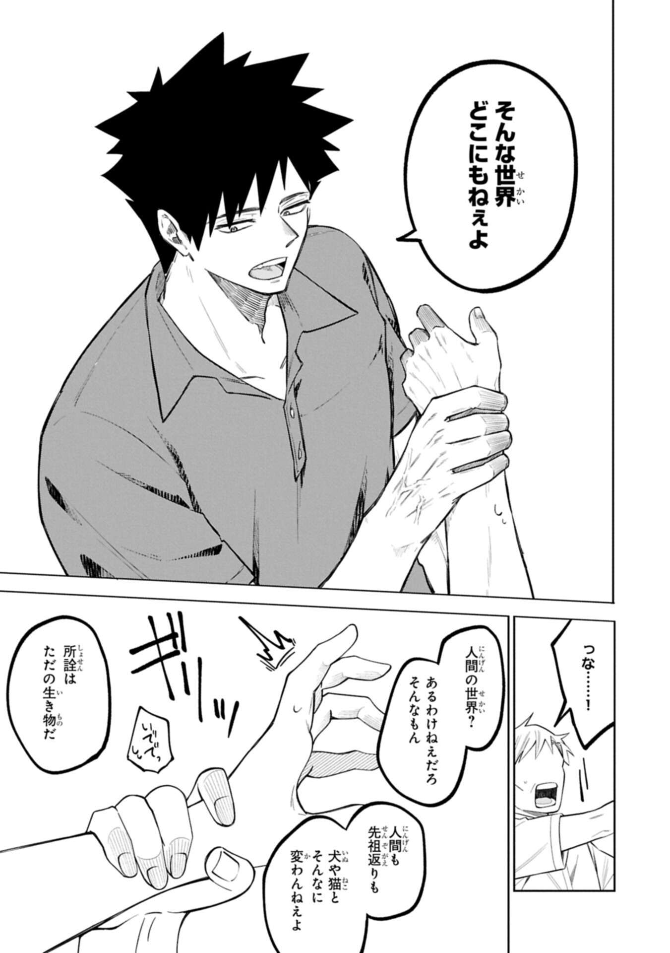 Kotonaru Katachi no Monodomo yo - Chapter 2.2 - Page 9