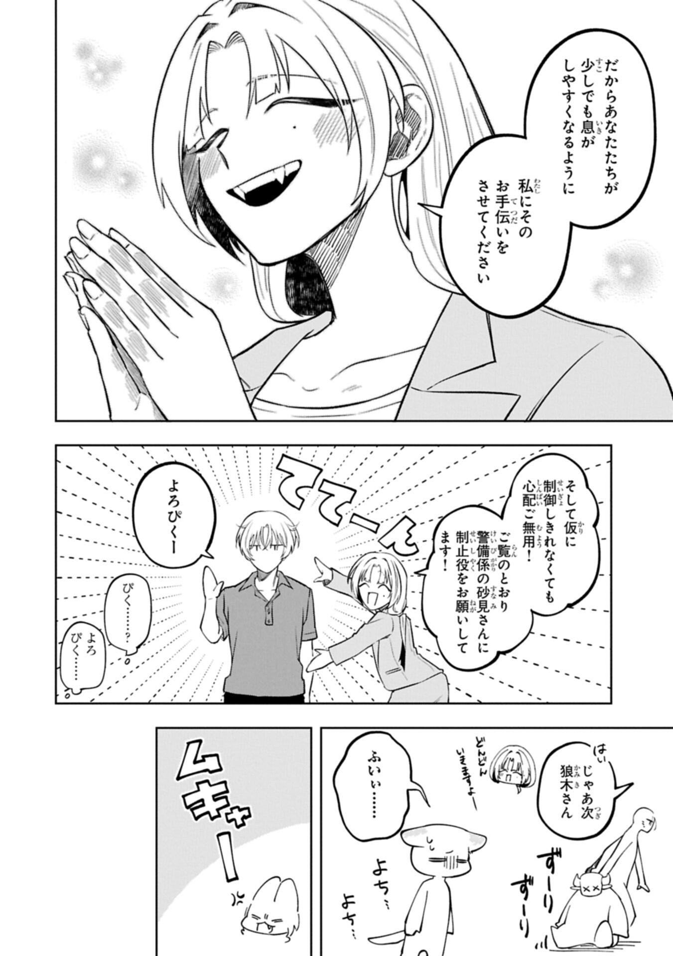 Kotonaru Katachi no Monodomo yo - Chapter 3.1 - Page 10