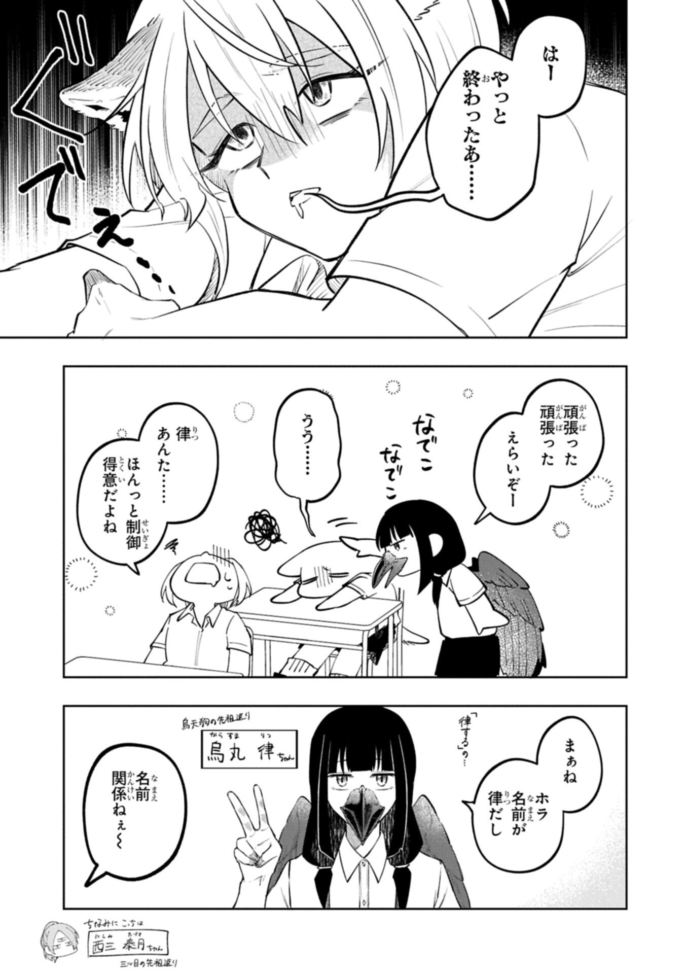 Kotonaru Katachi no Monodomo yo - Chapter 3.1 - Page 11