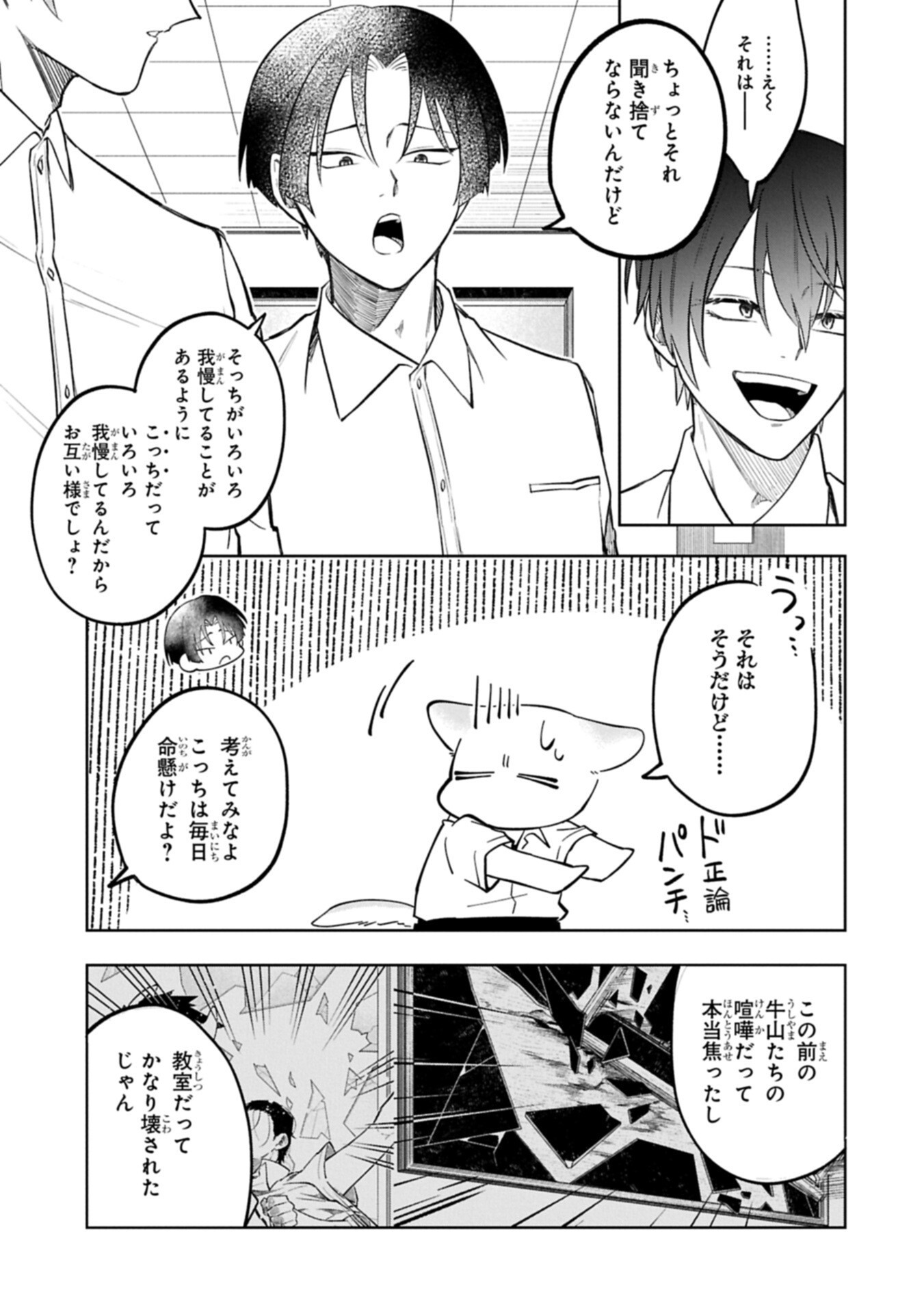 Kotonaru Katachi no Monodomo yo - Chapter 3.1 - Page 13