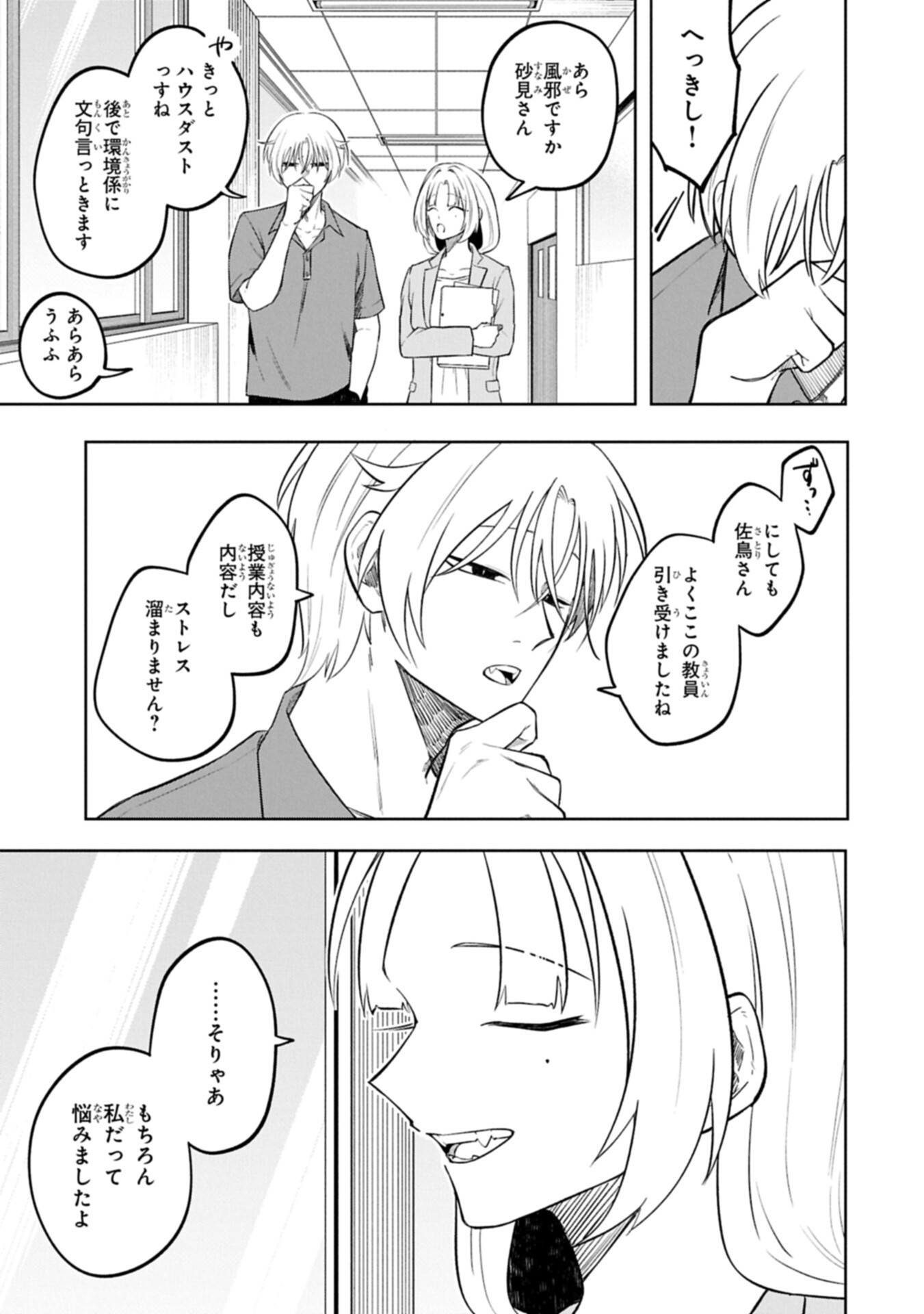 Kotonaru Katachi no Monodomo yo - Chapter 3.1 - Page 15