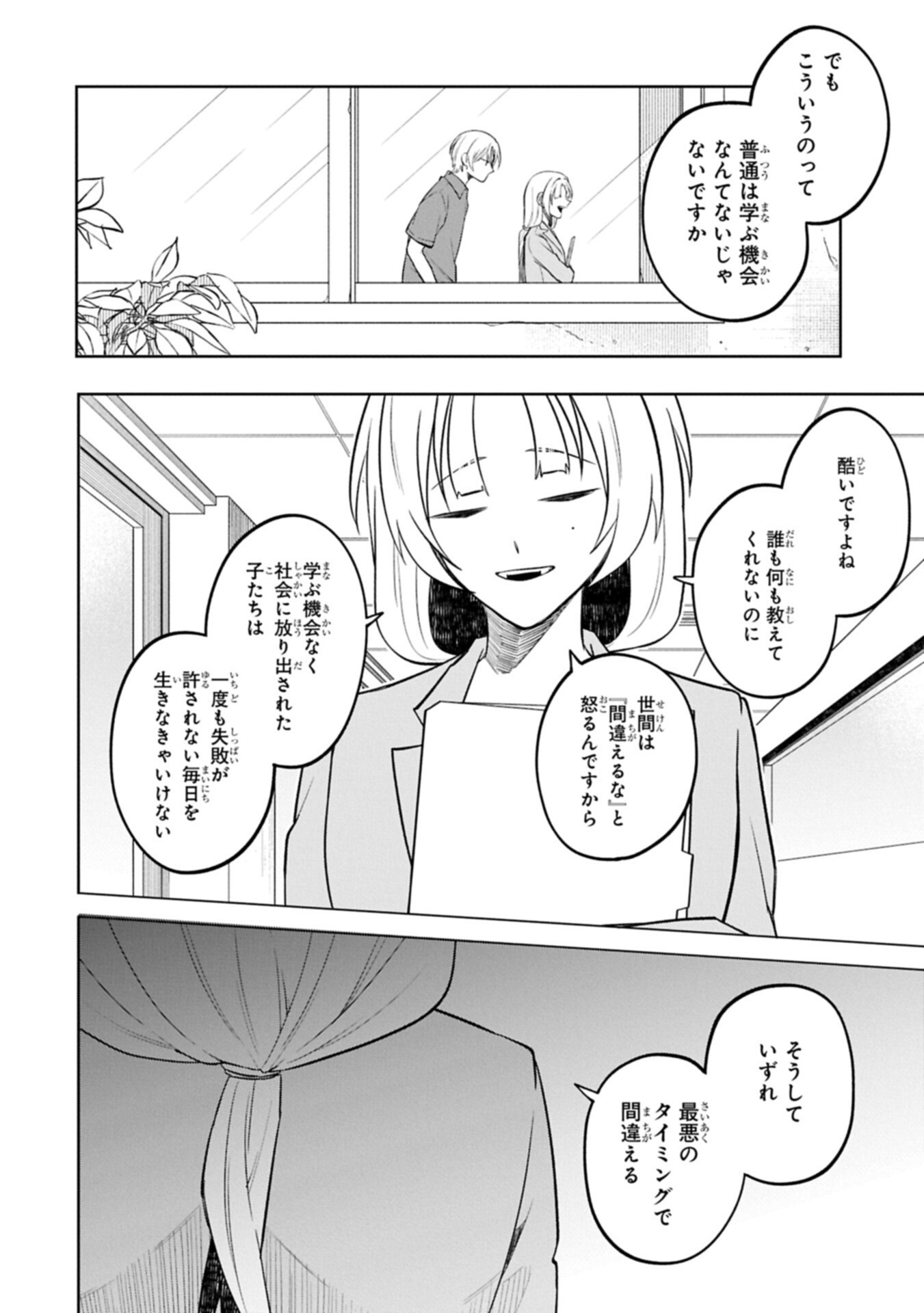 Kotonaru Katachi no Monodomo yo - Chapter 3.1 - Page 16