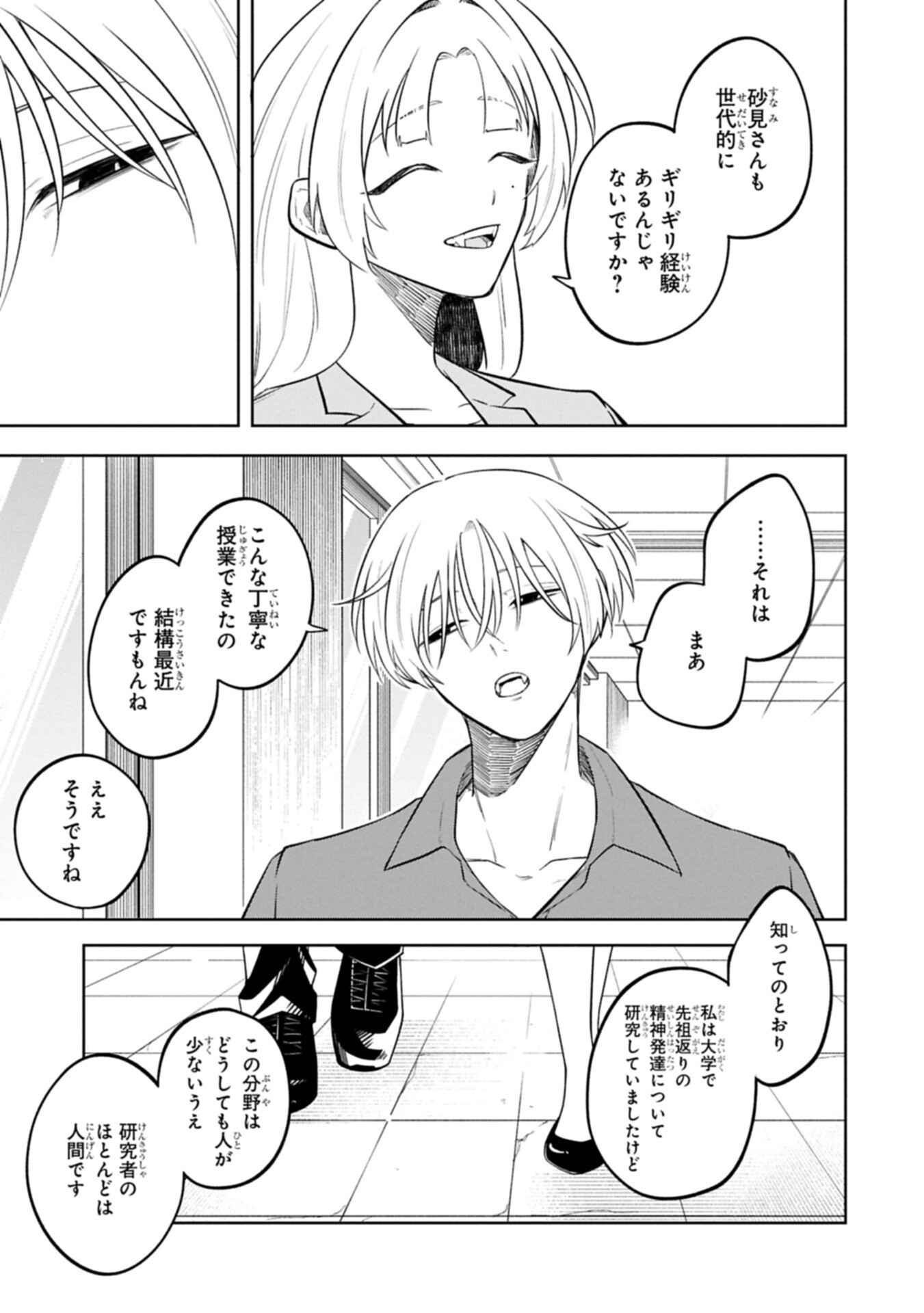 Kotonaru Katachi no Monodomo yo - Chapter 3.1 - Page 17