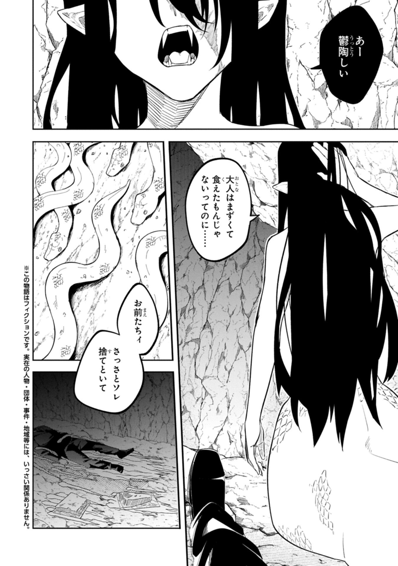 Kotonaru Katachi no Monodomo yo - Chapter 3.1 - Page 2