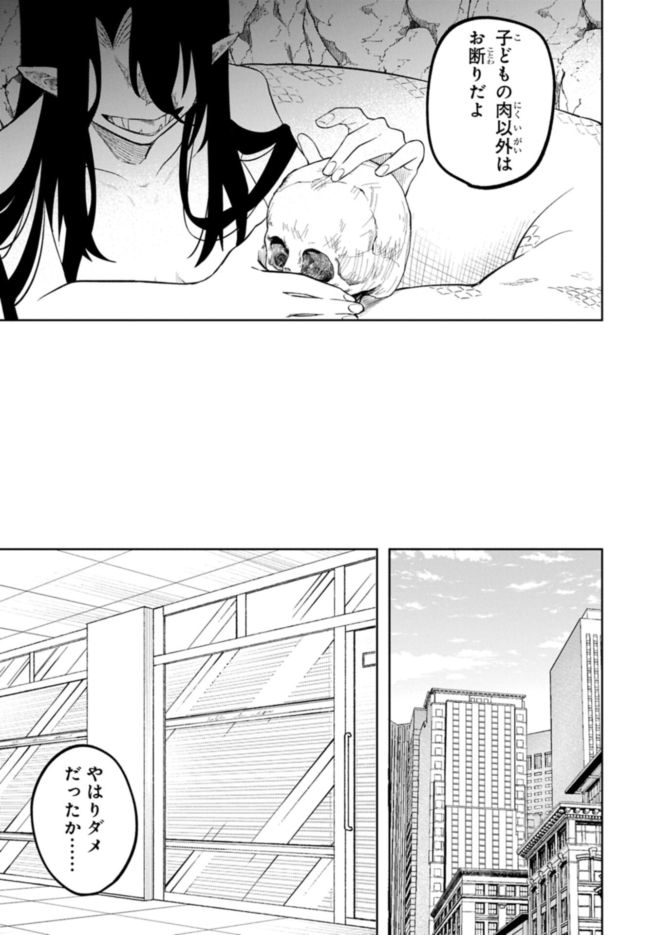 Kotonaru Katachi no Monodomo yo - Chapter 3.1 - Page 3