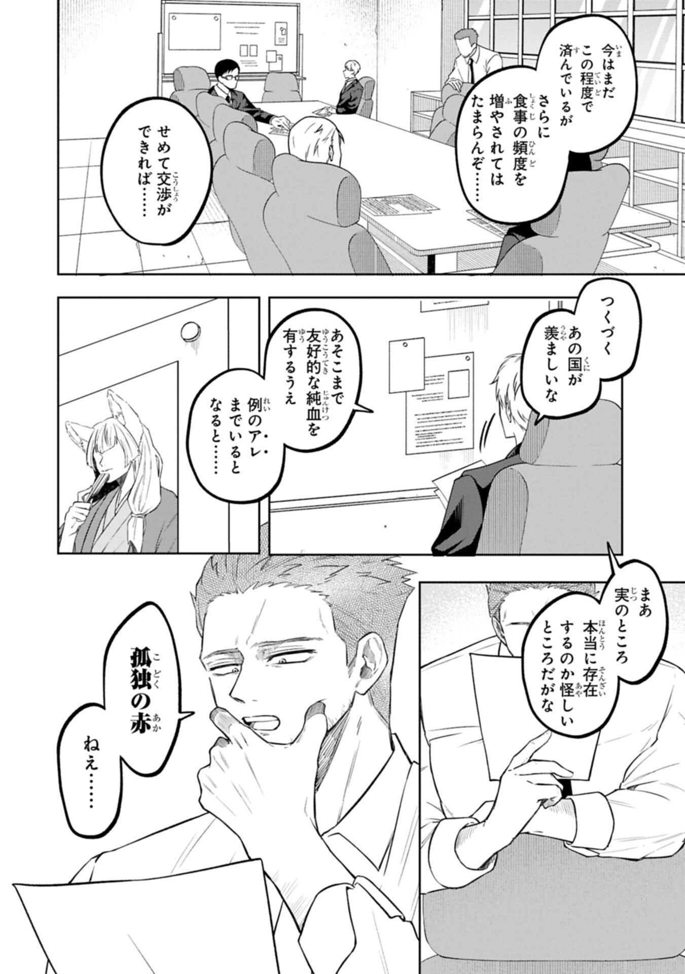 Kotonaru Katachi no Monodomo yo - Chapter 3.1 - Page 4