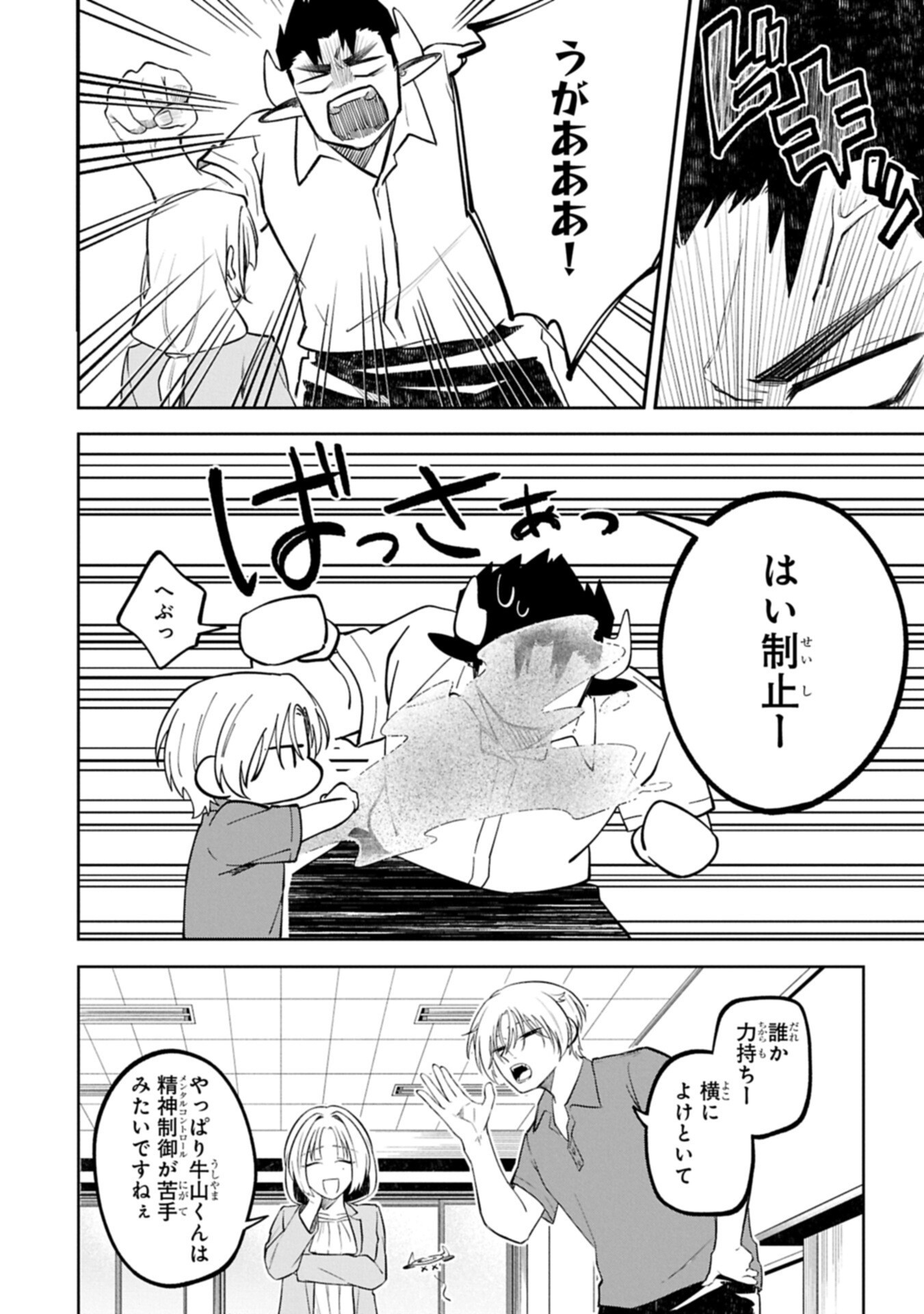 Kotonaru Katachi no Monodomo yo - Chapter 3.1 - Page 8