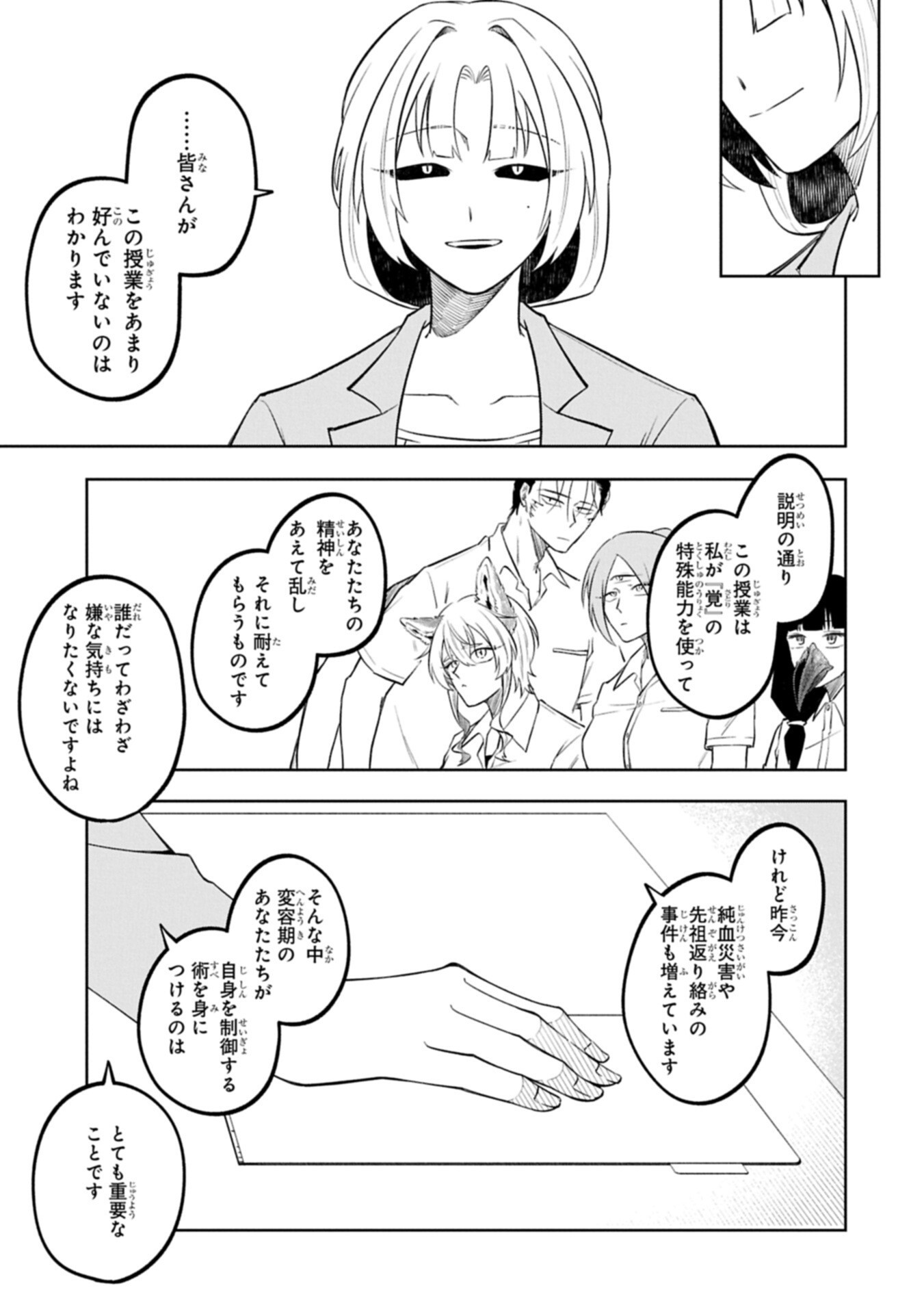 Kotonaru Katachi no Monodomo yo - Chapter 3.1 - Page 9